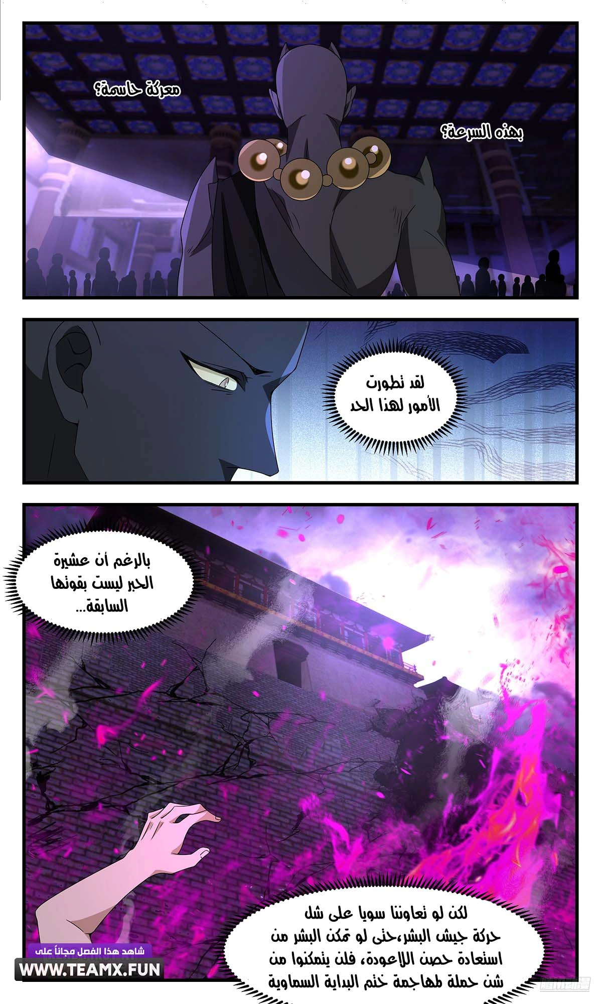 Read Martial Peak AR Manga Online