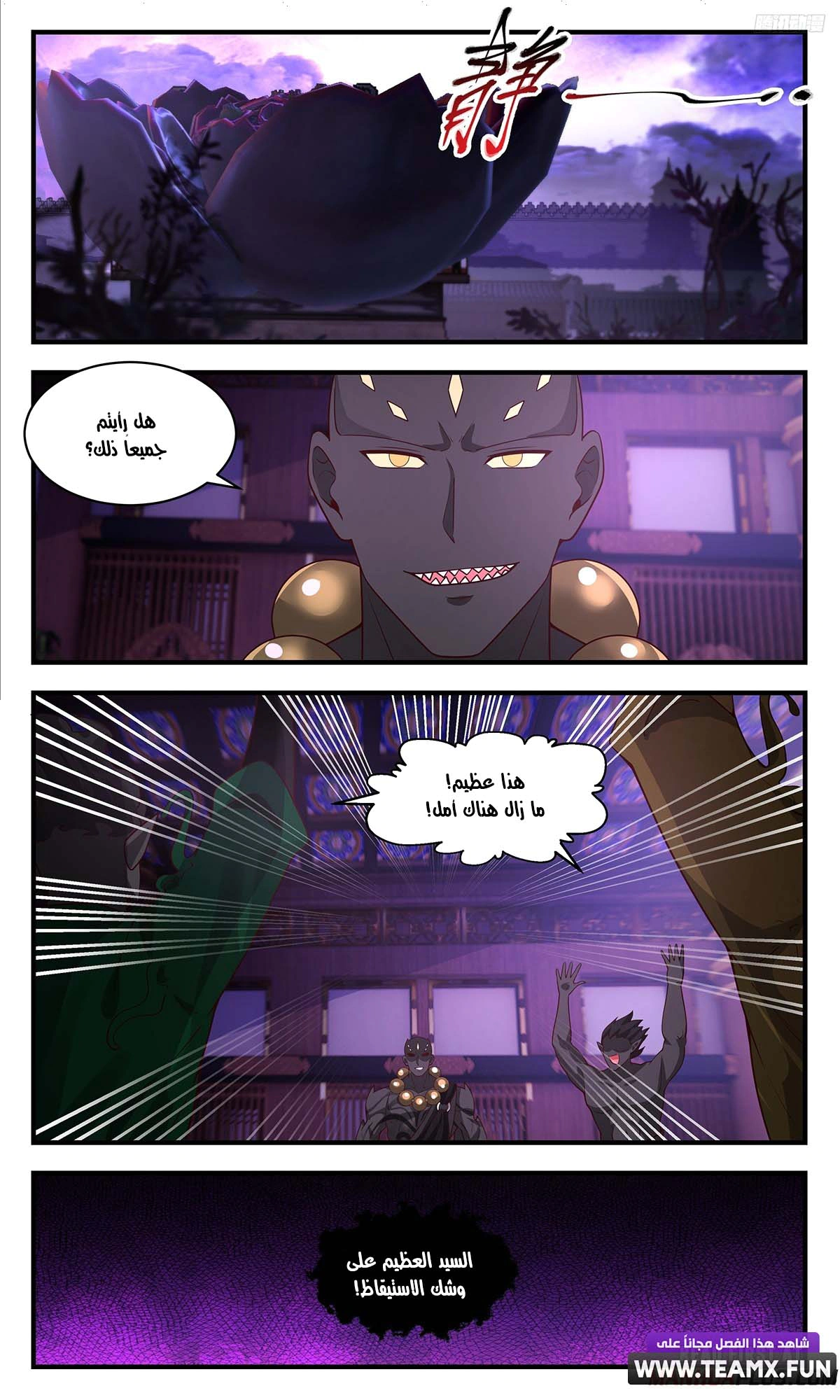 Read Martial Peak AR Manga Online