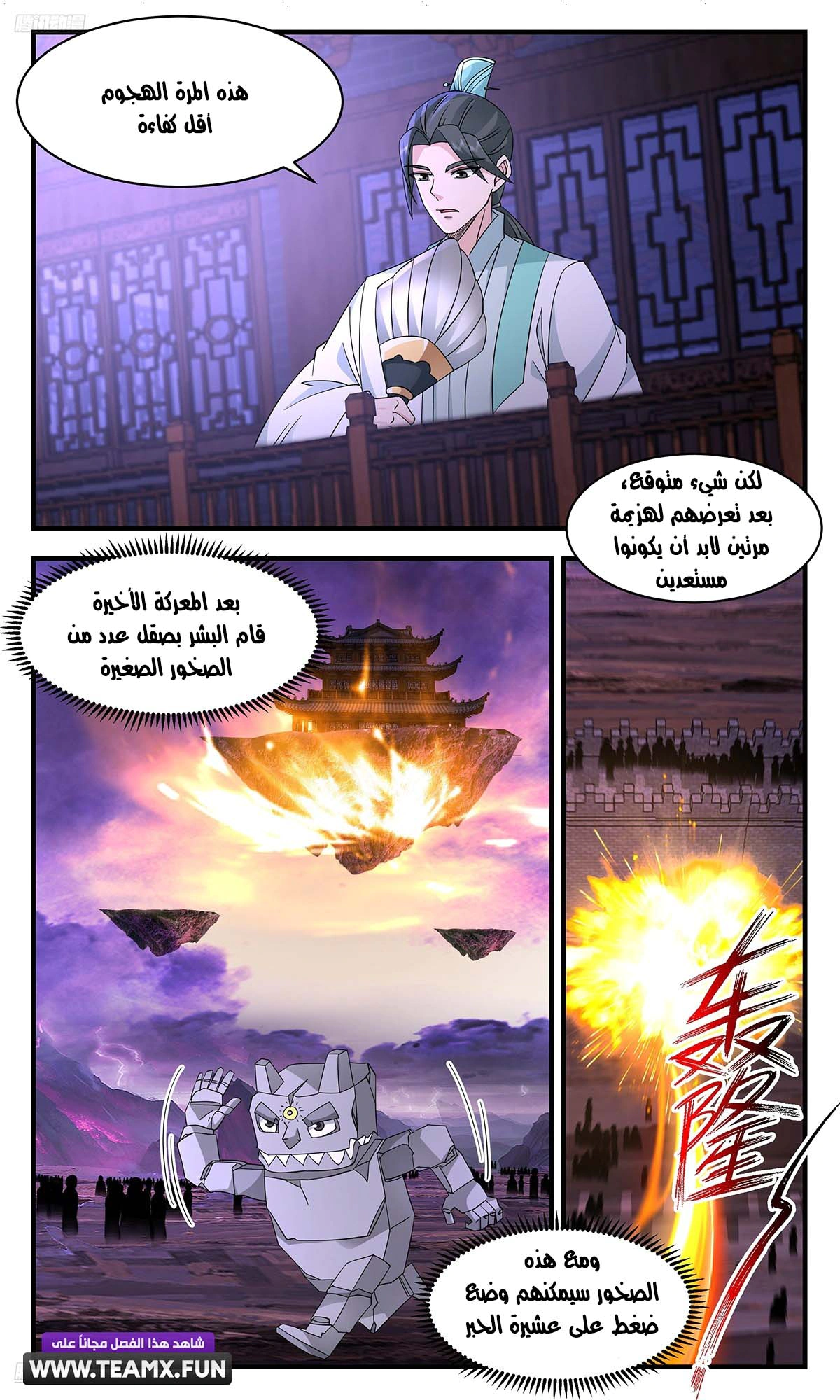 Read Martial Peak AR Manga Online