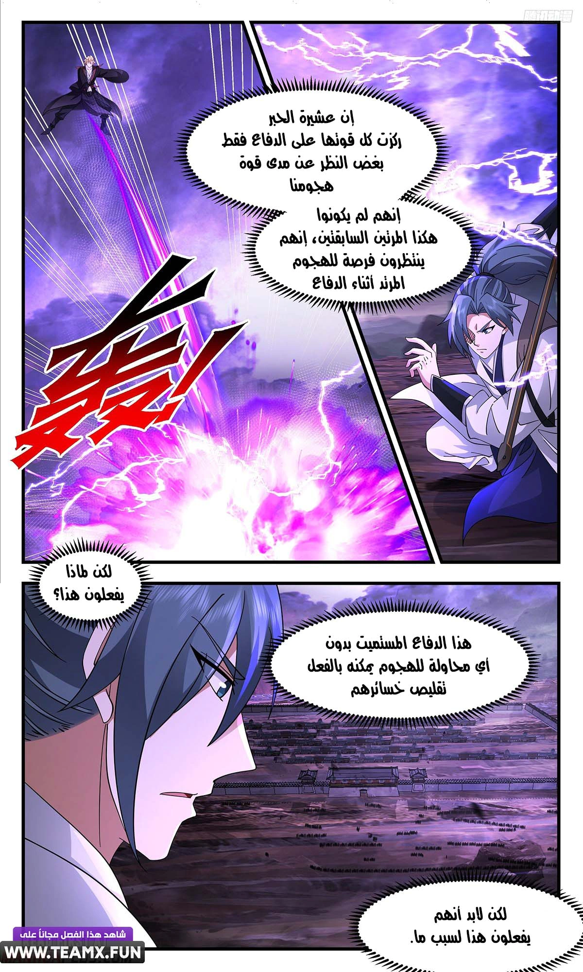 Read Martial Peak AR Manga Online