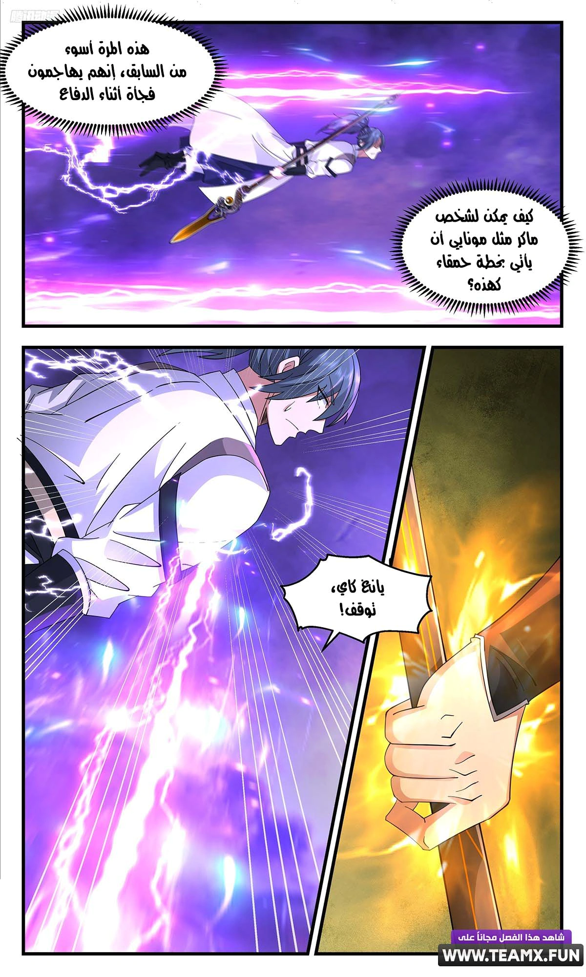 Read Martial Peak AR Manga Online