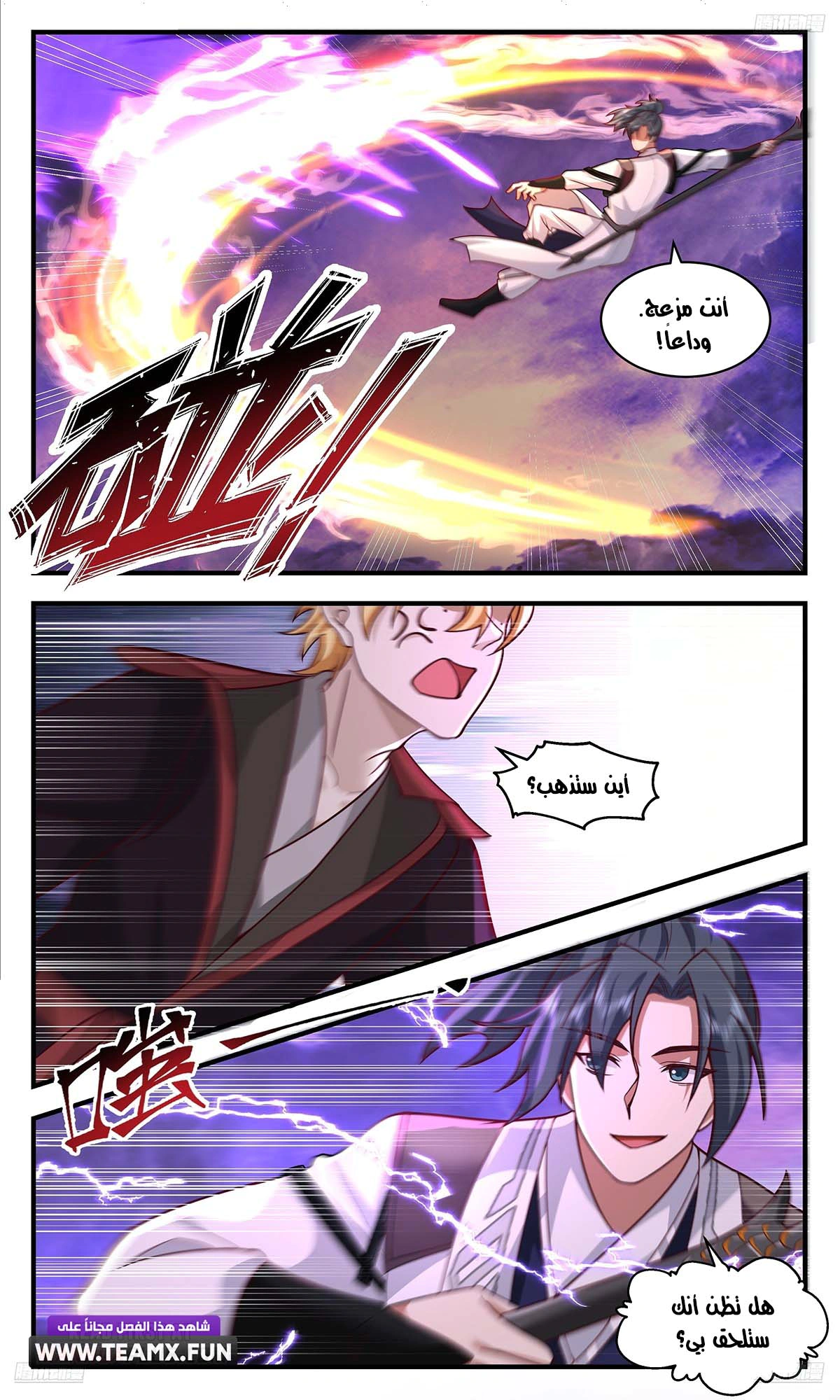 Read Martial Peak AR Manga Online