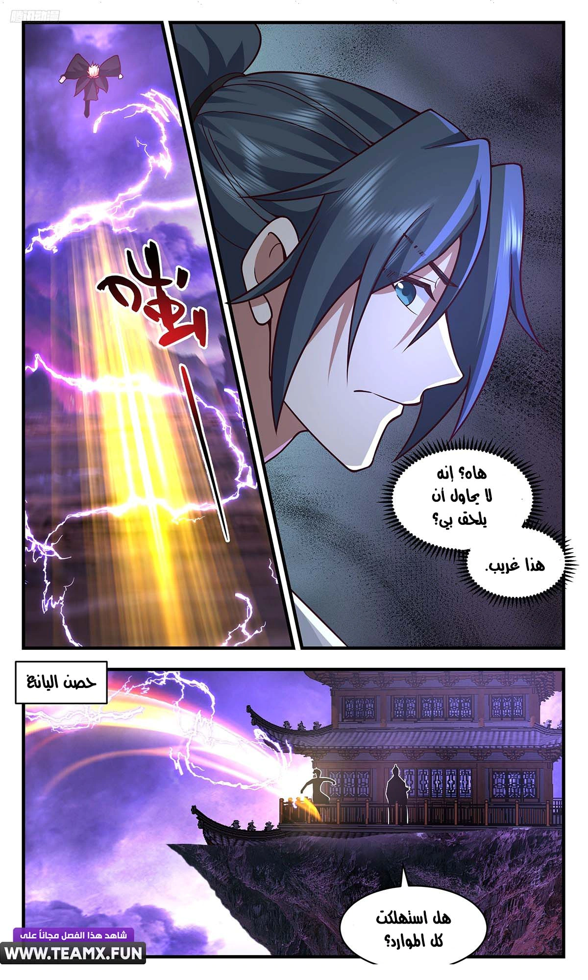 Read Martial Peak AR Manga Online