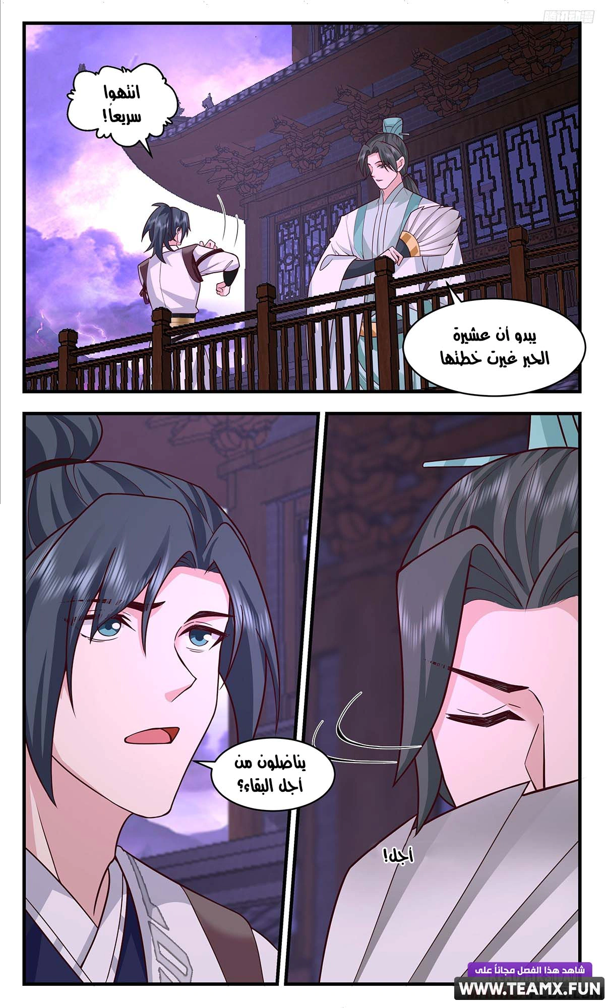 Read Martial Peak AR Manga Online