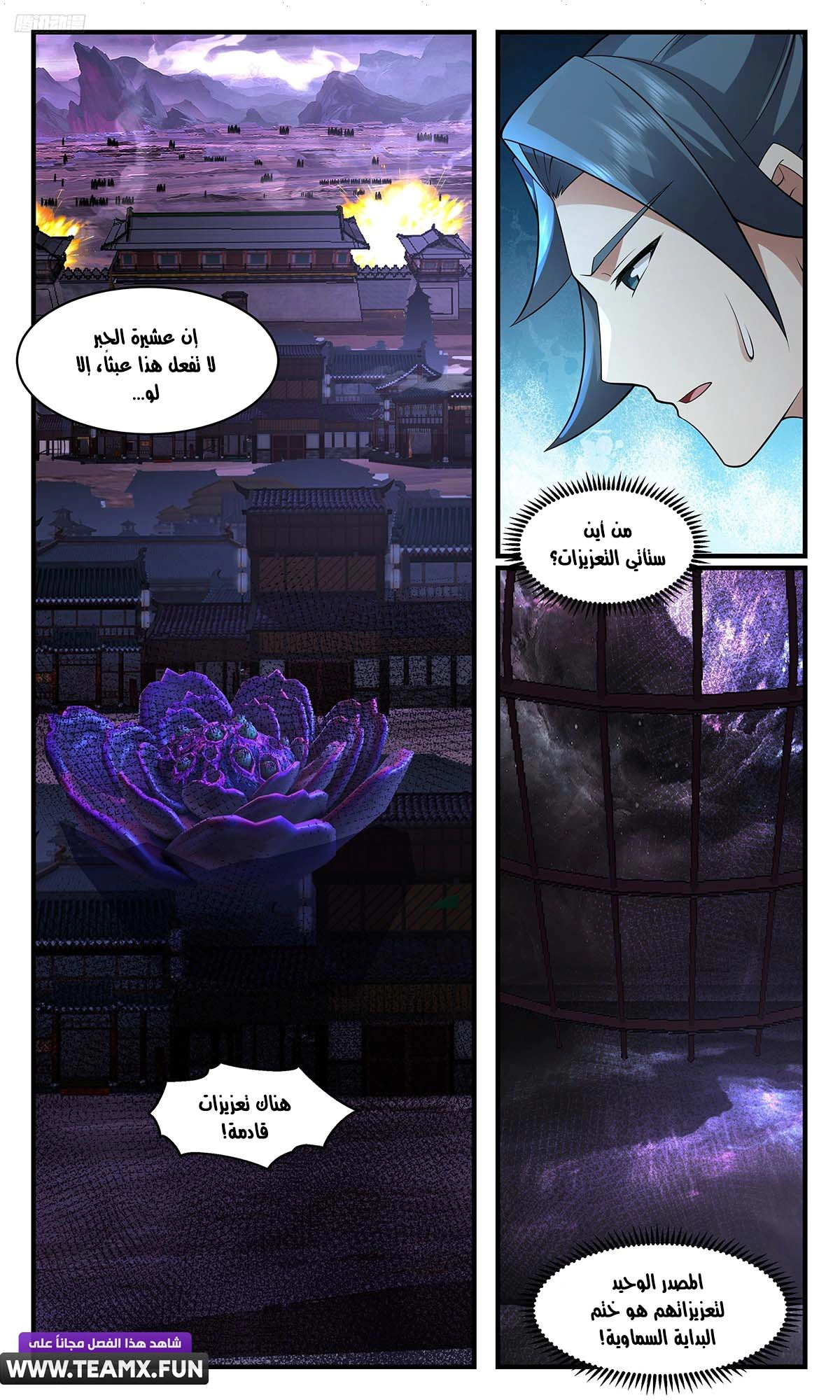 Read Martial Peak AR Manga Online