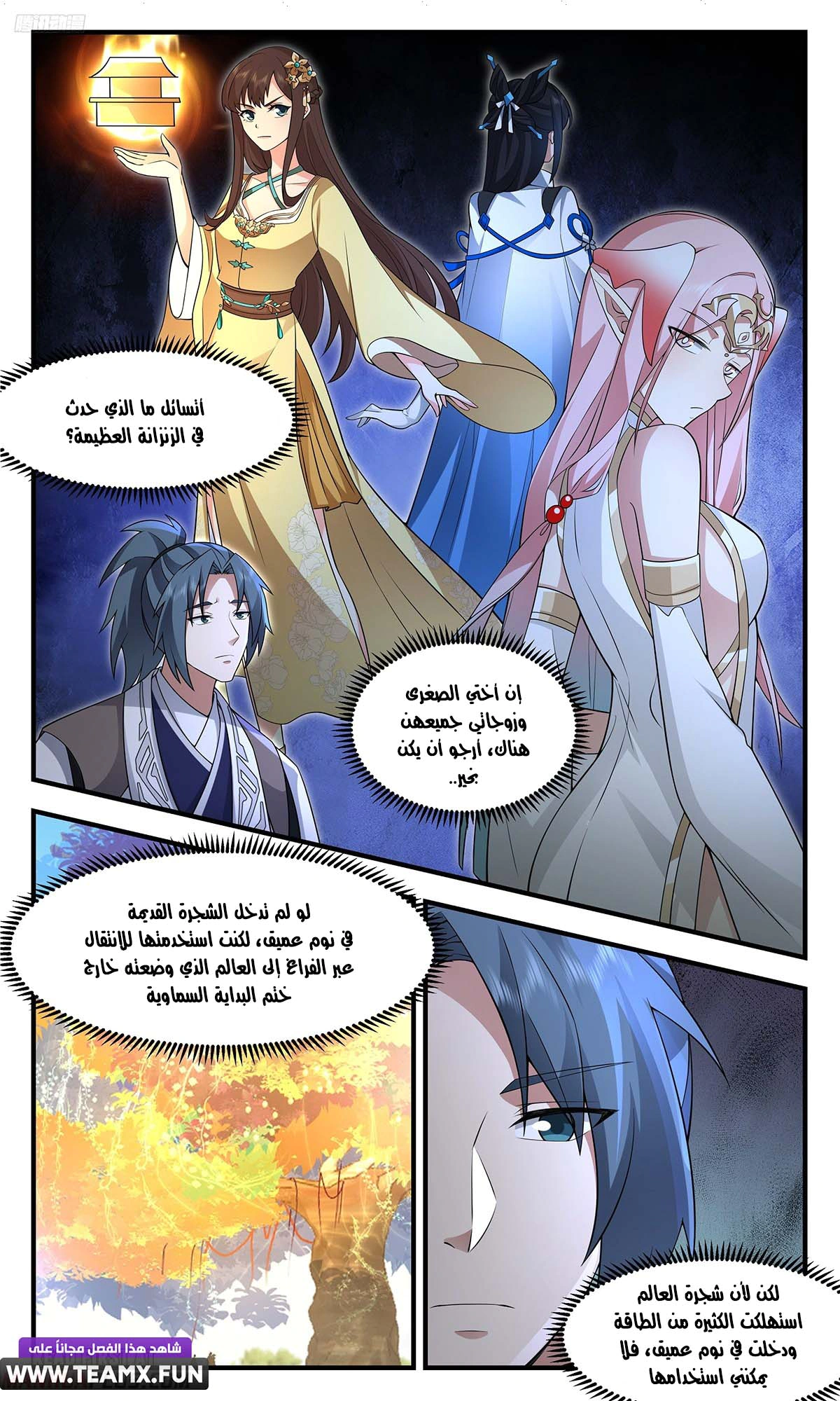 Read Martial Peak AR Manga Online