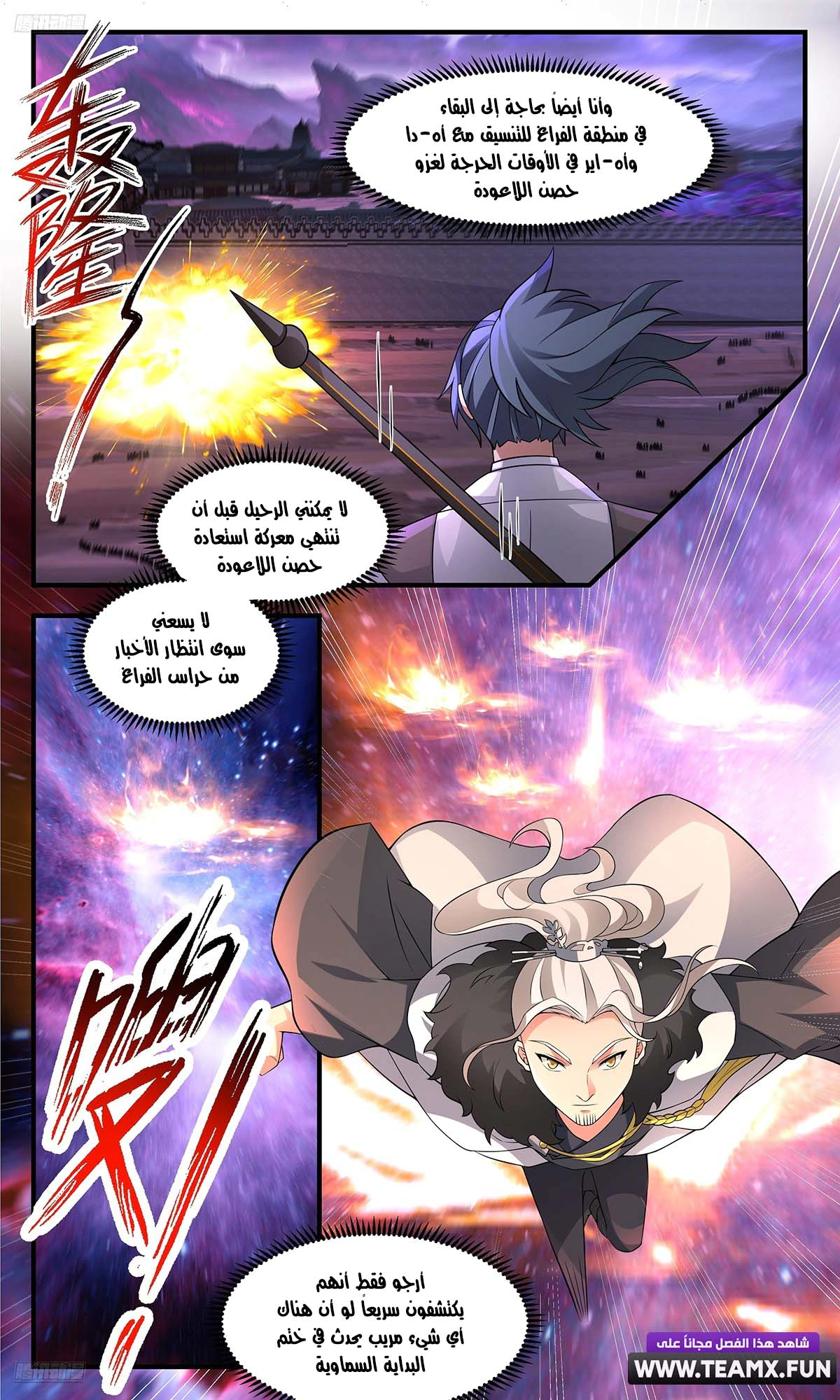 Read Martial Peak AR Manga Online
