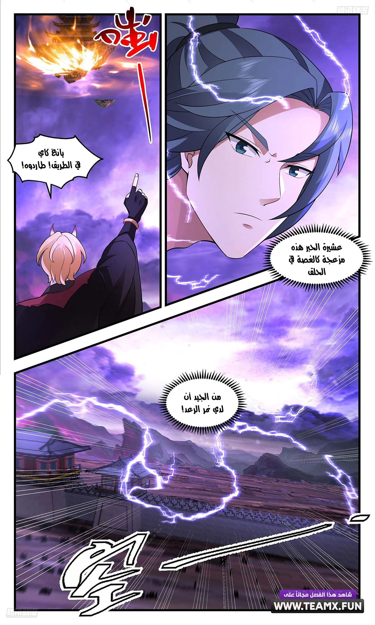 Read Martial Peak AR Manga Online