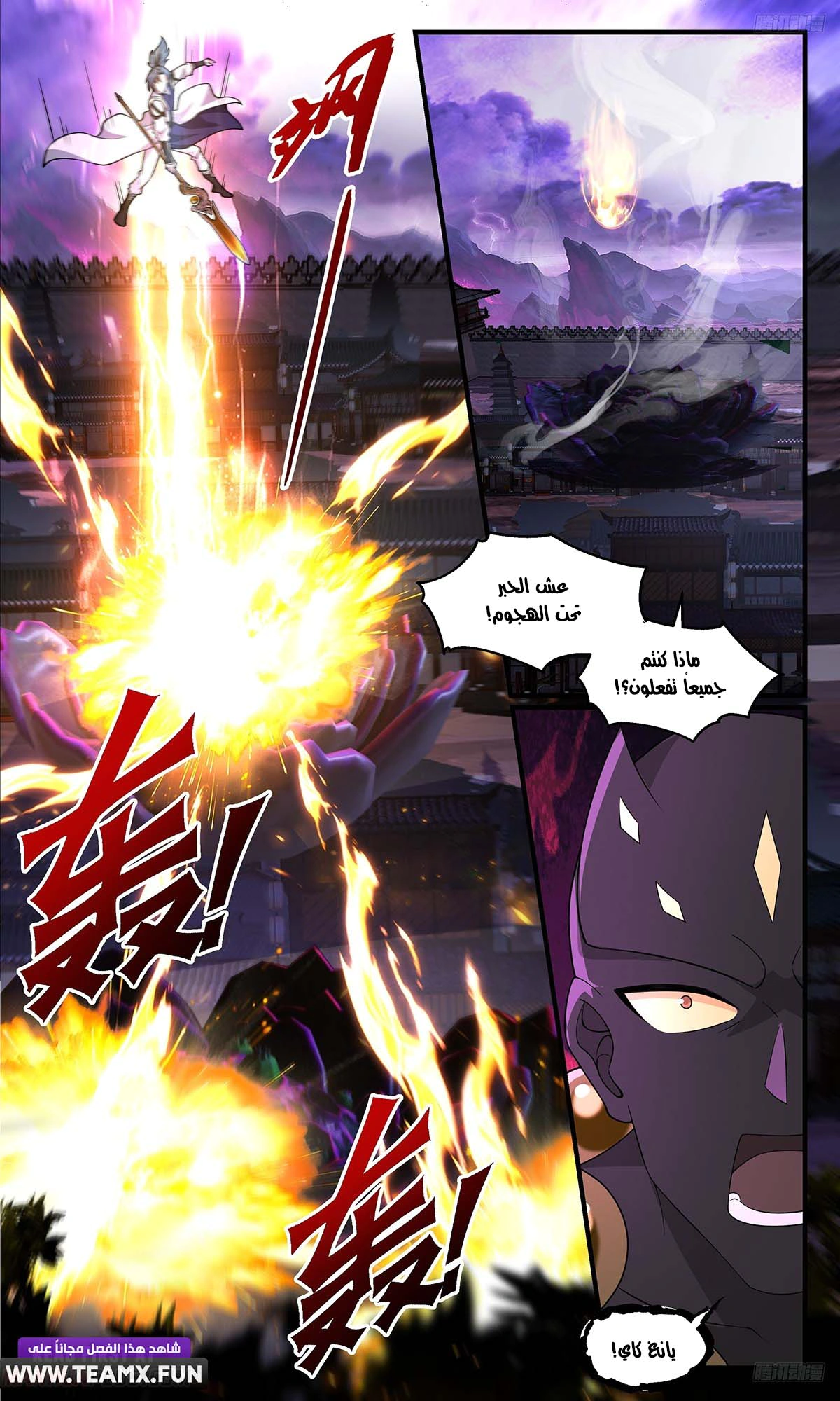 Read Martial Peak AR Manga Online
