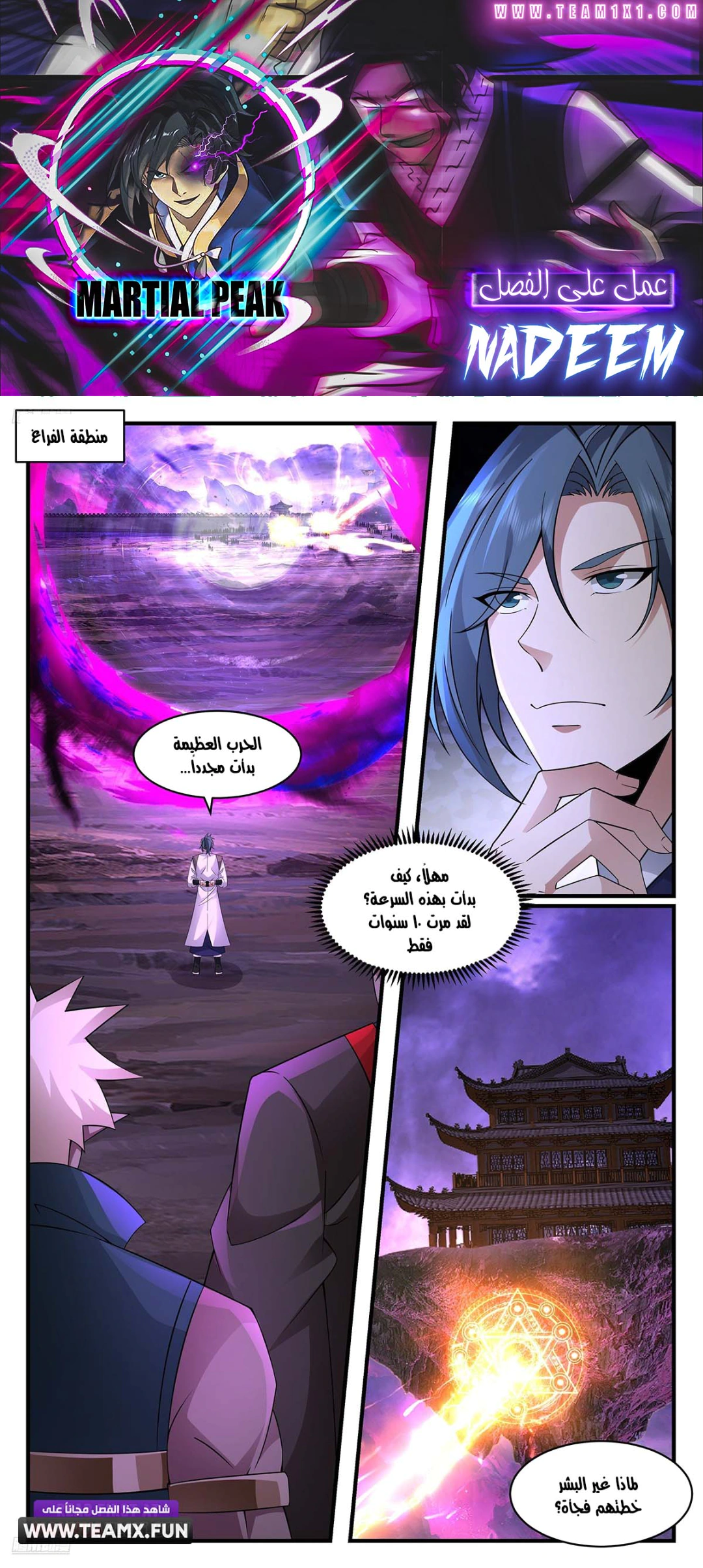 Read Martial Peak AR Manga Online