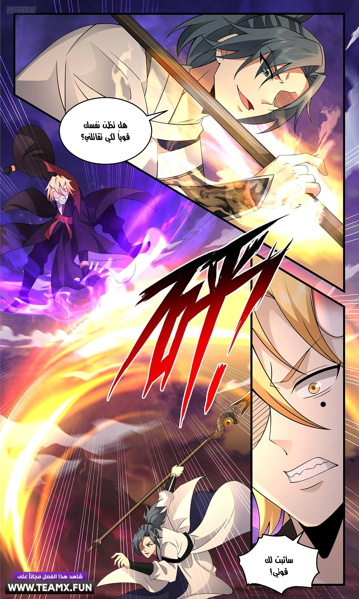 Read Martial Peak AR Manga Online
