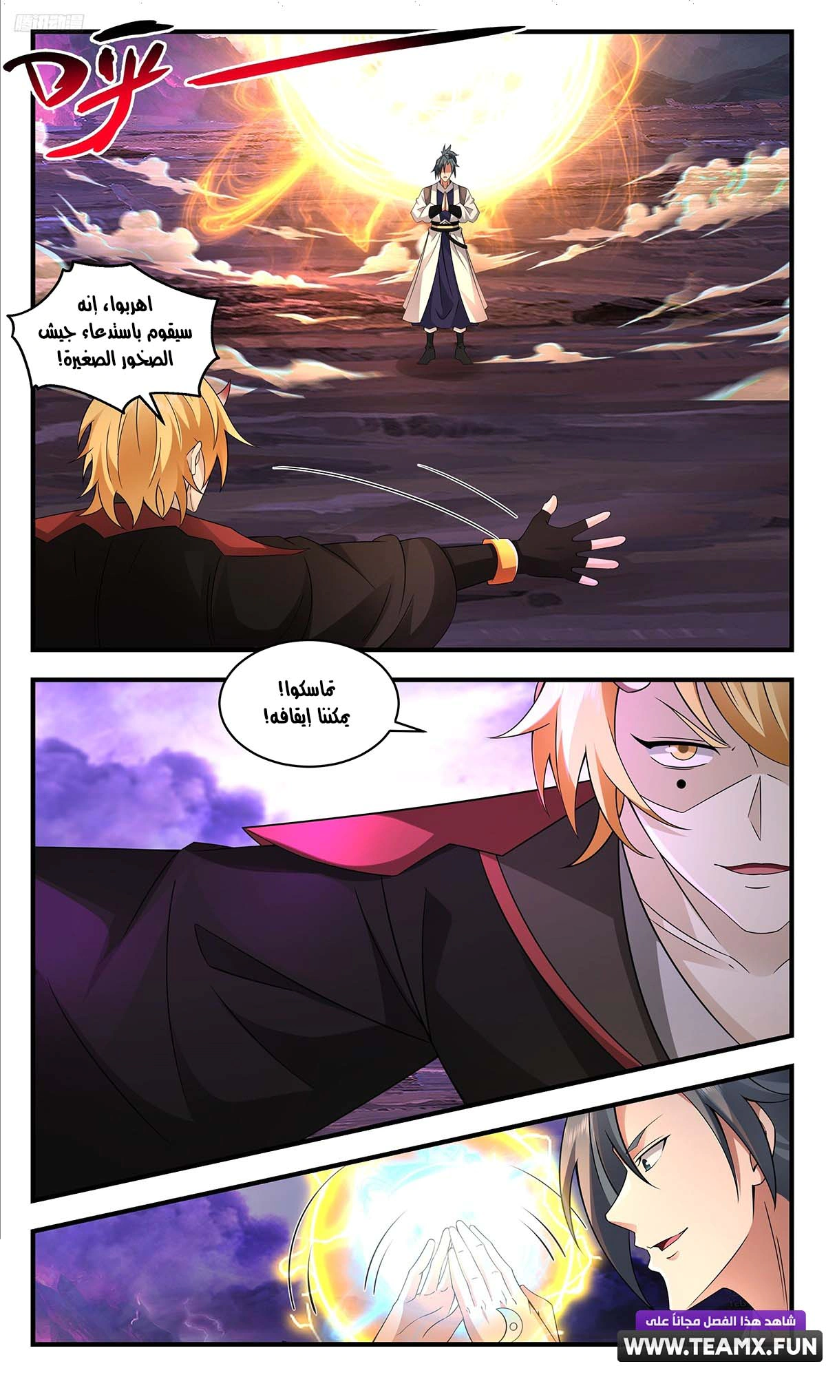 Read Martial Peak AR Manga Online