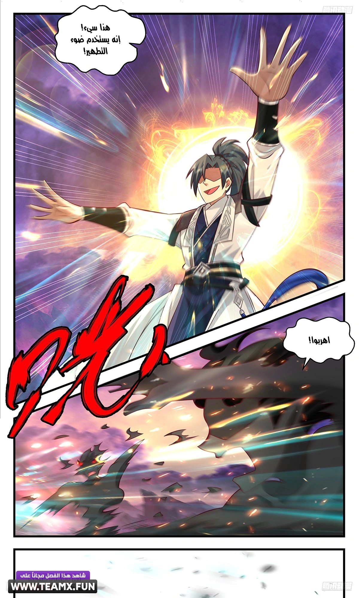 Read Martial Peak AR Manga Online