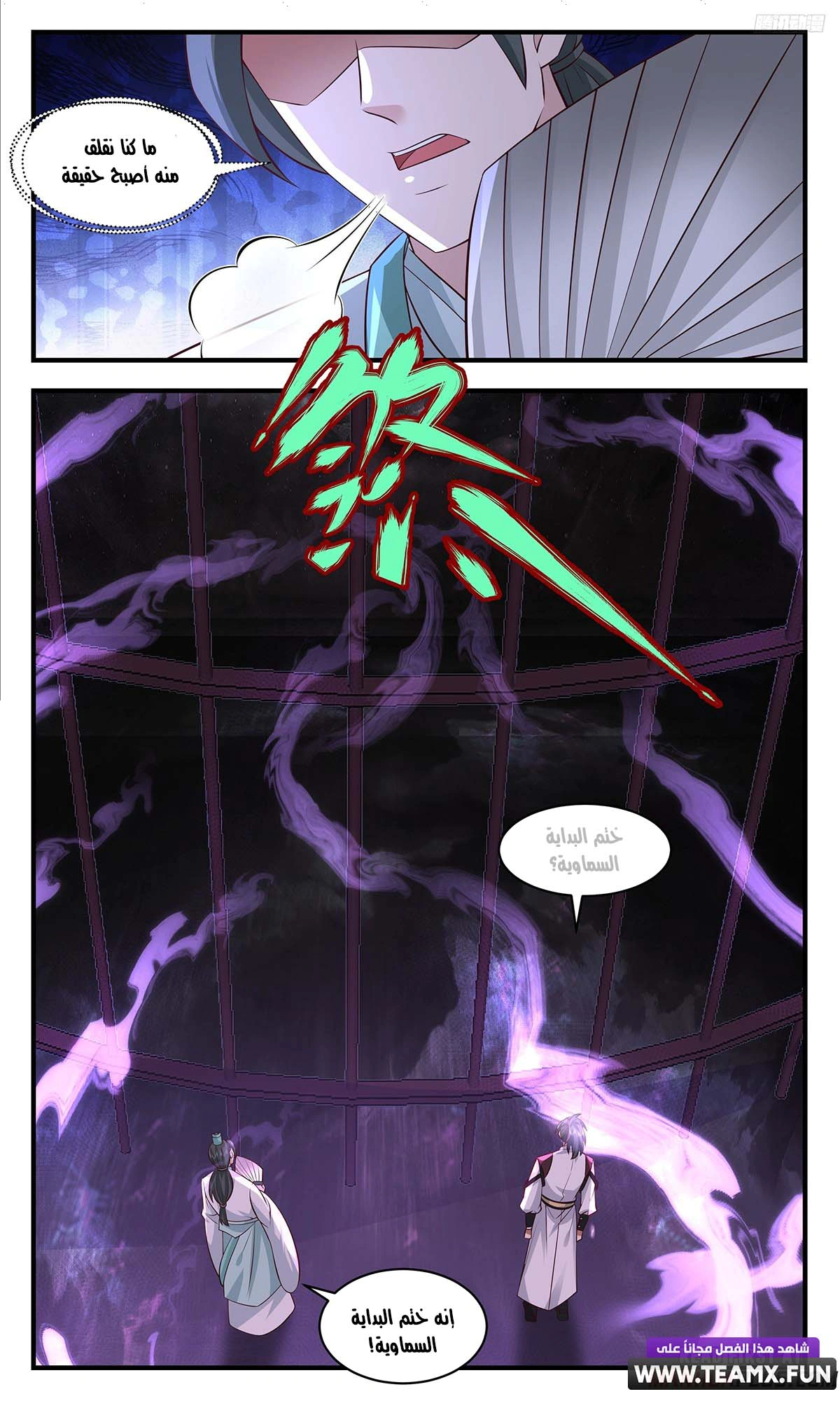 Read Martial Peak AR Manga Online