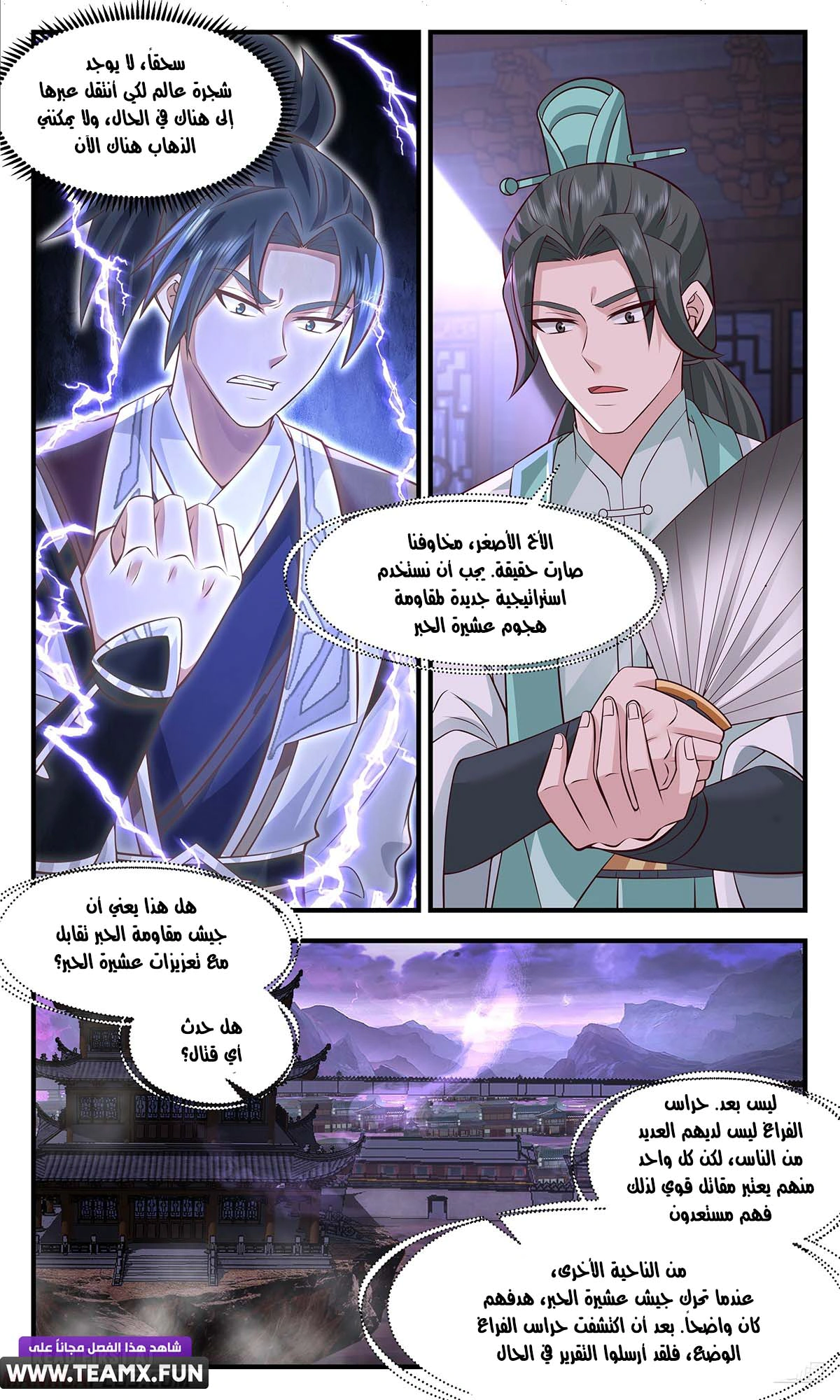 Read Martial Peak AR Manga Online