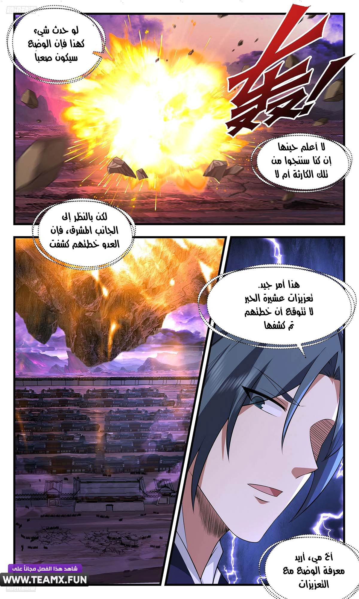 Read Martial Peak AR Manga Online