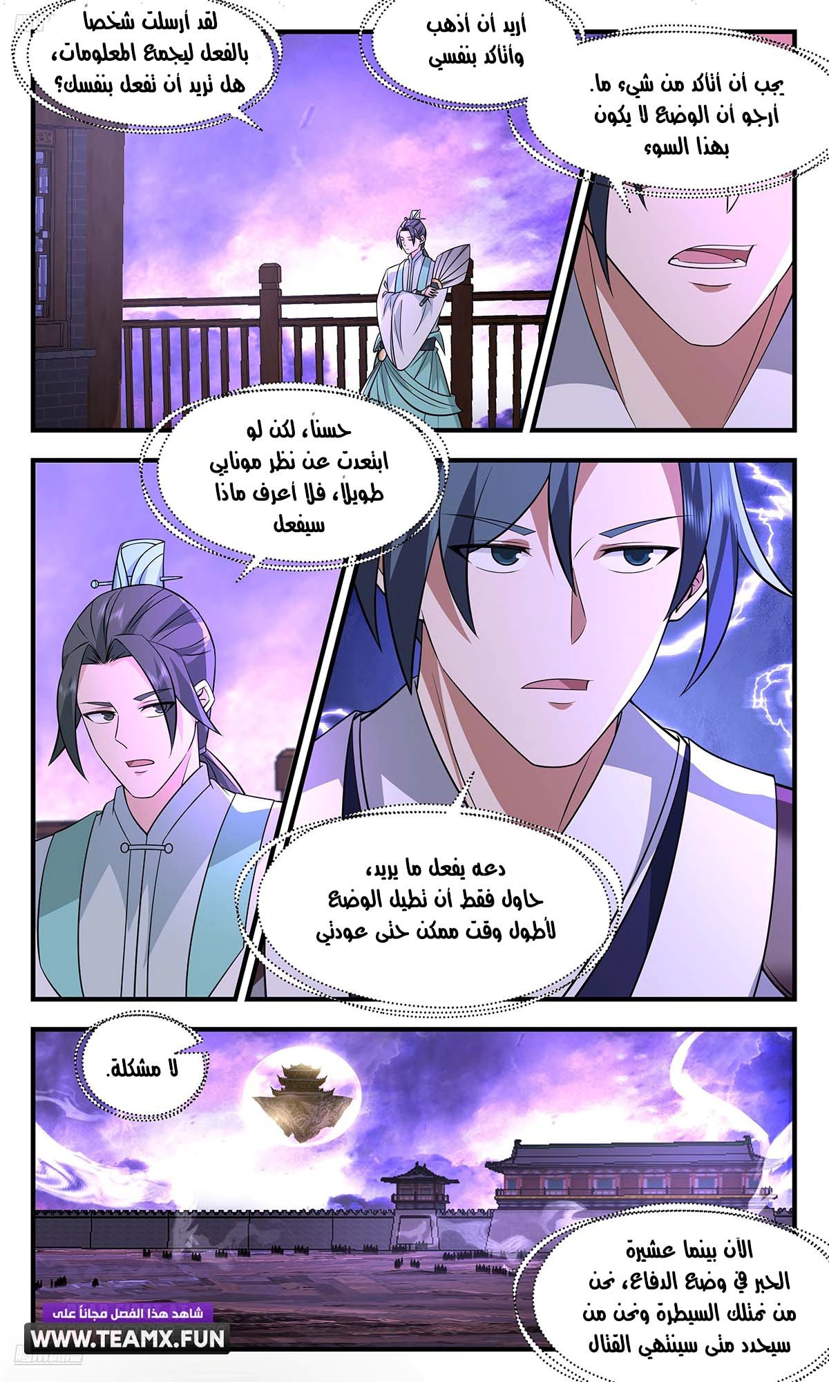 Read Martial Peak AR Manga Online