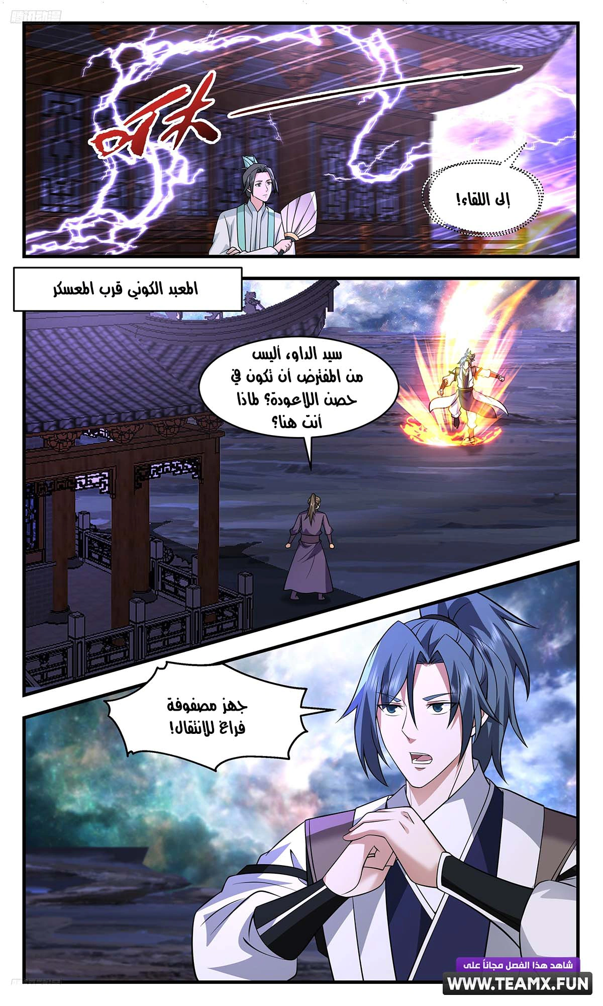 Read Martial Peak AR Manga Online