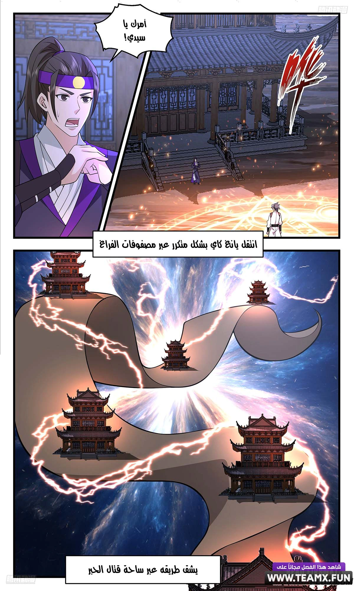 Read Martial Peak AR Manga Online