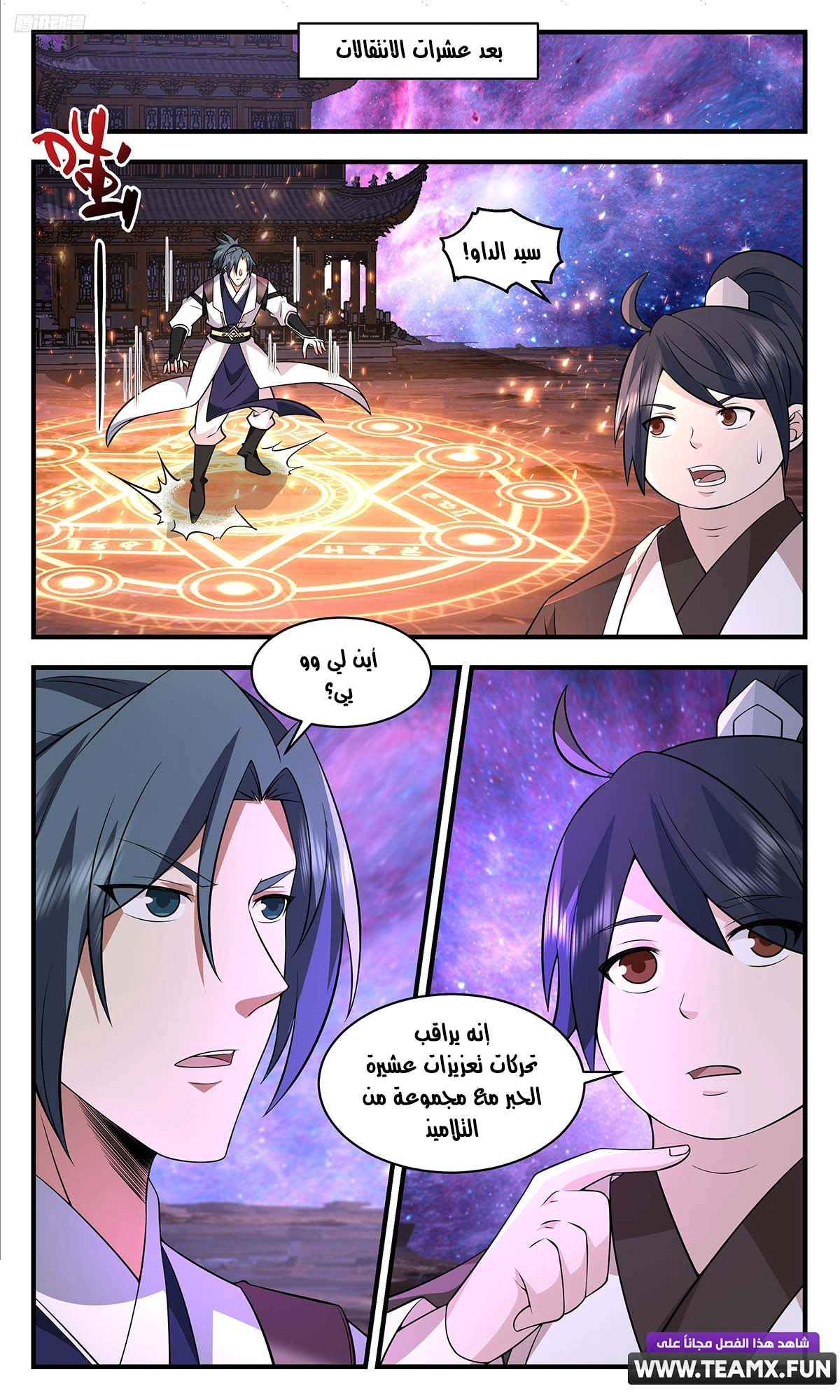Read Martial Peak AR Manga Online