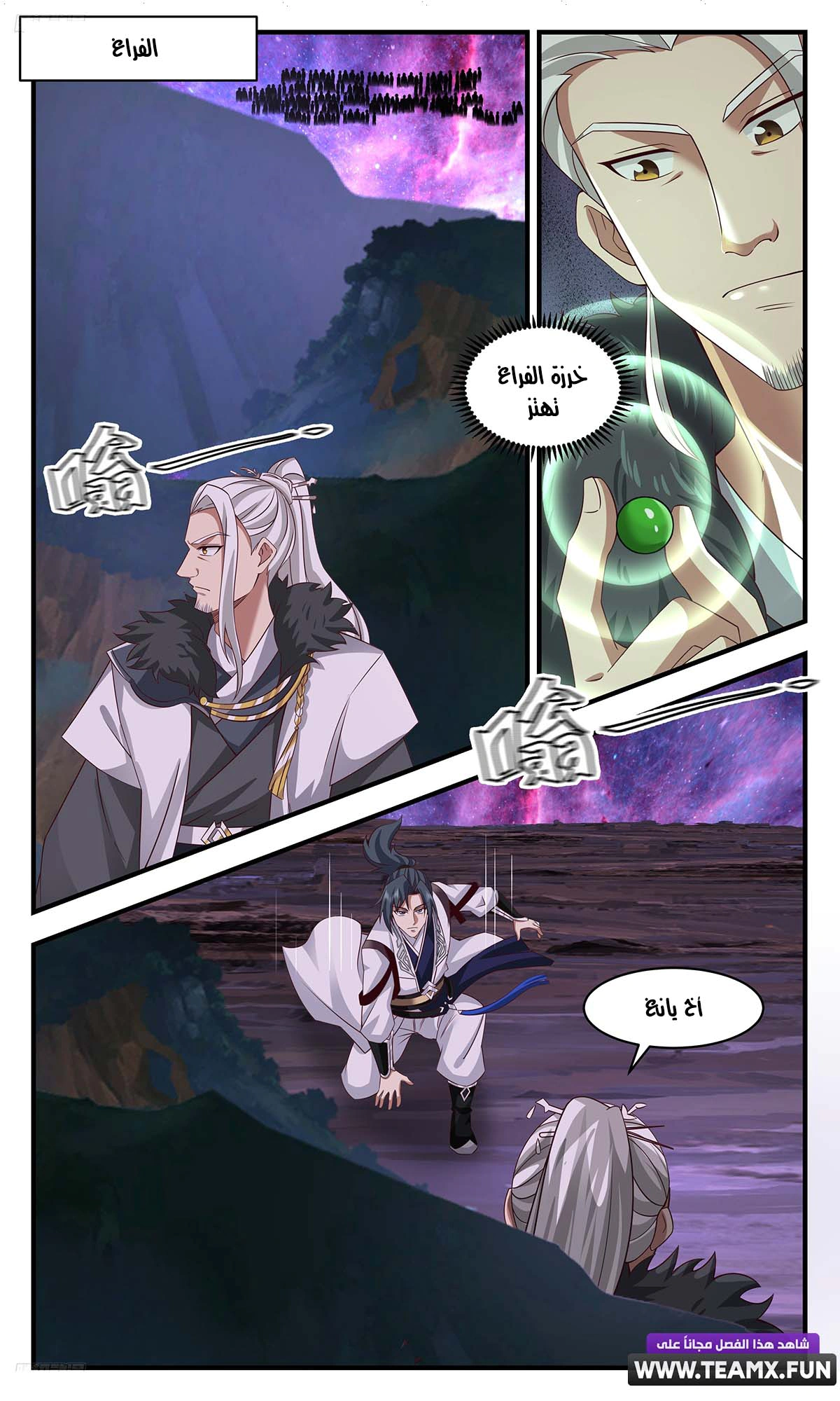 Read Martial Peak AR Manga Online
