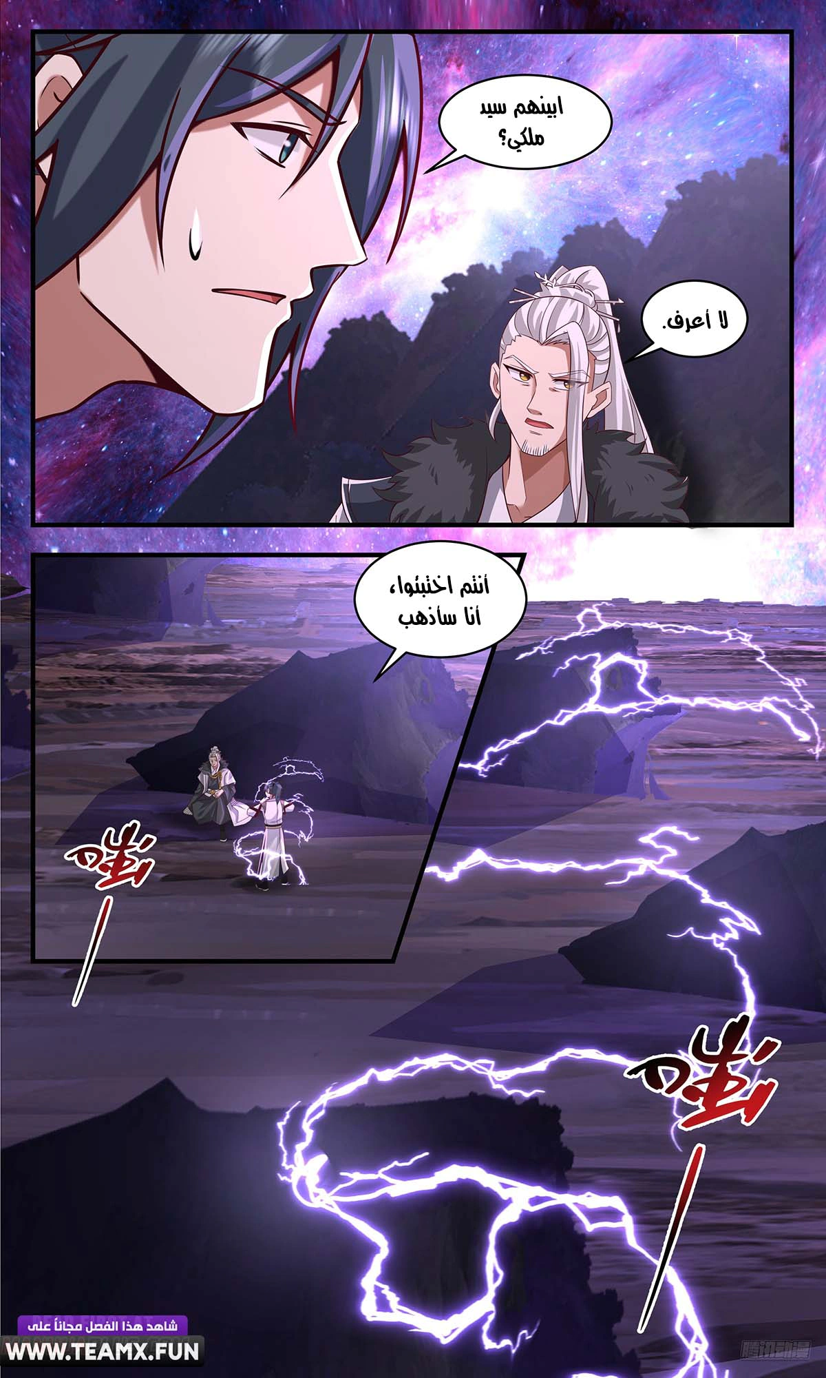 Read Martial Peak AR Manga Online