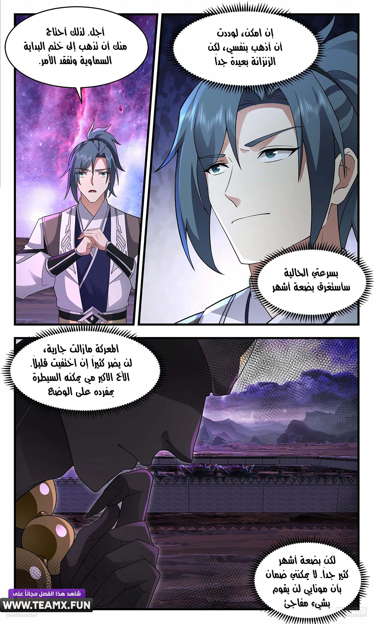 Read Martial Peak AR Manga Online