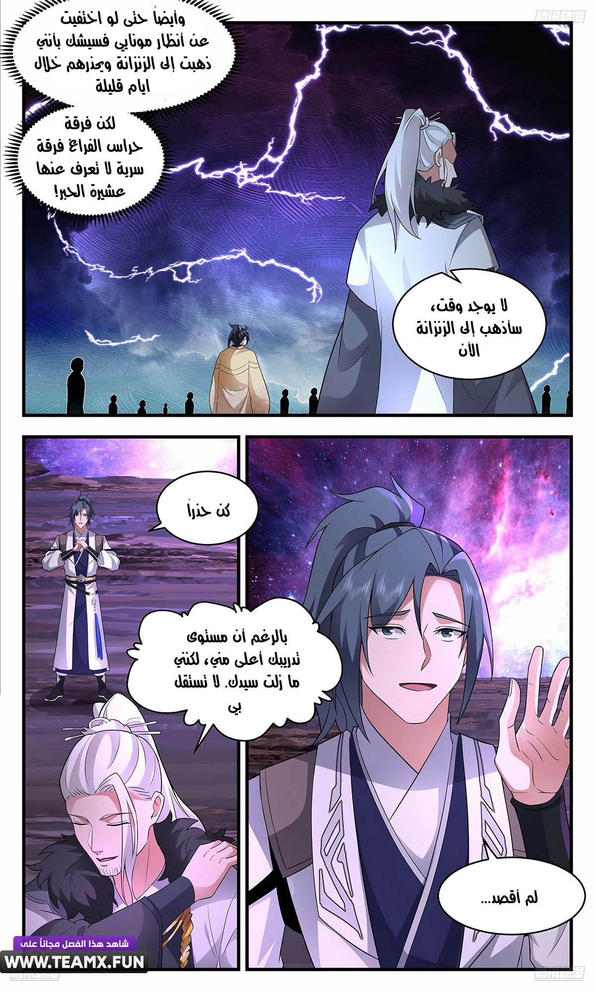 Read Martial Peak AR Manga Online