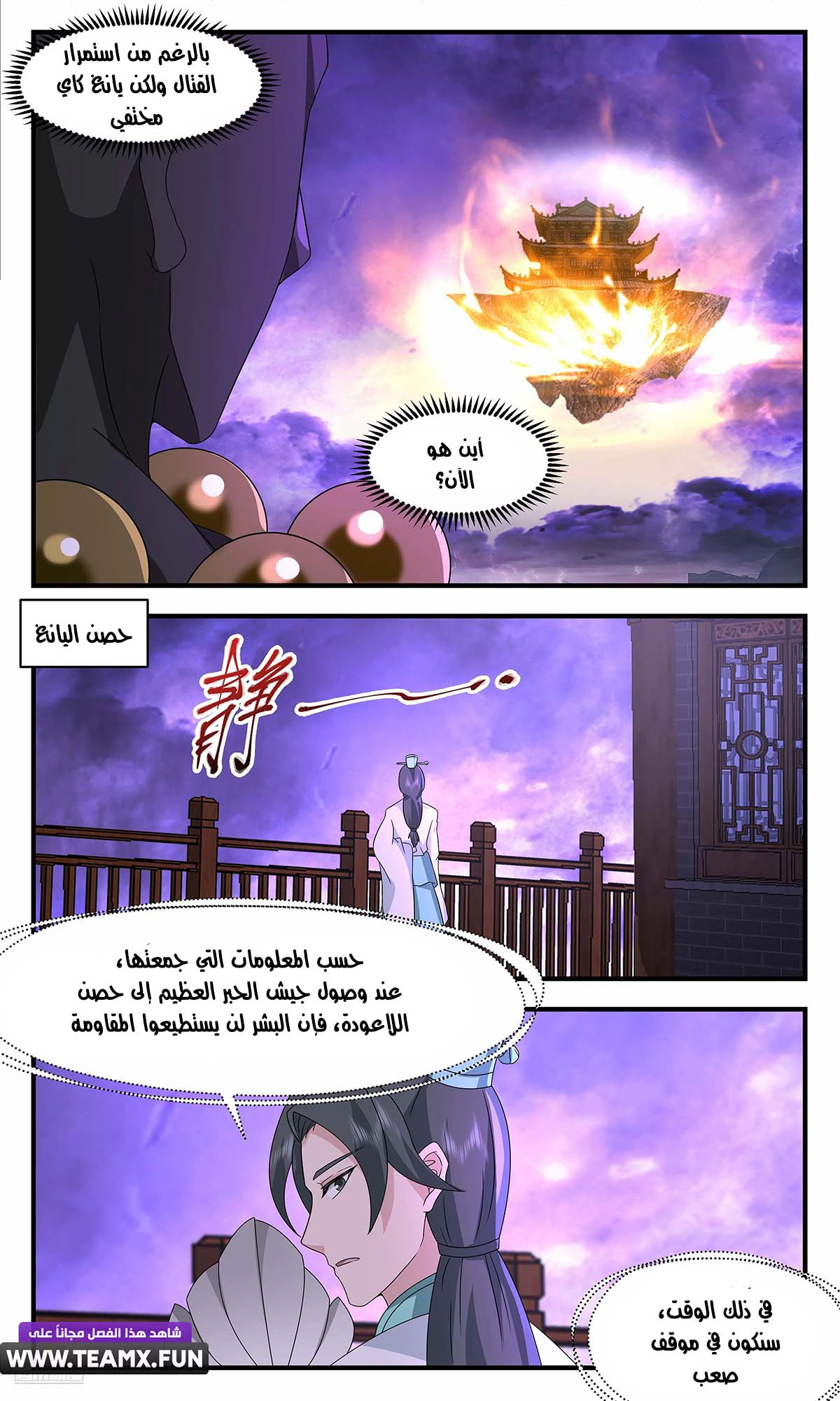 Read Martial Peak AR Manga Online