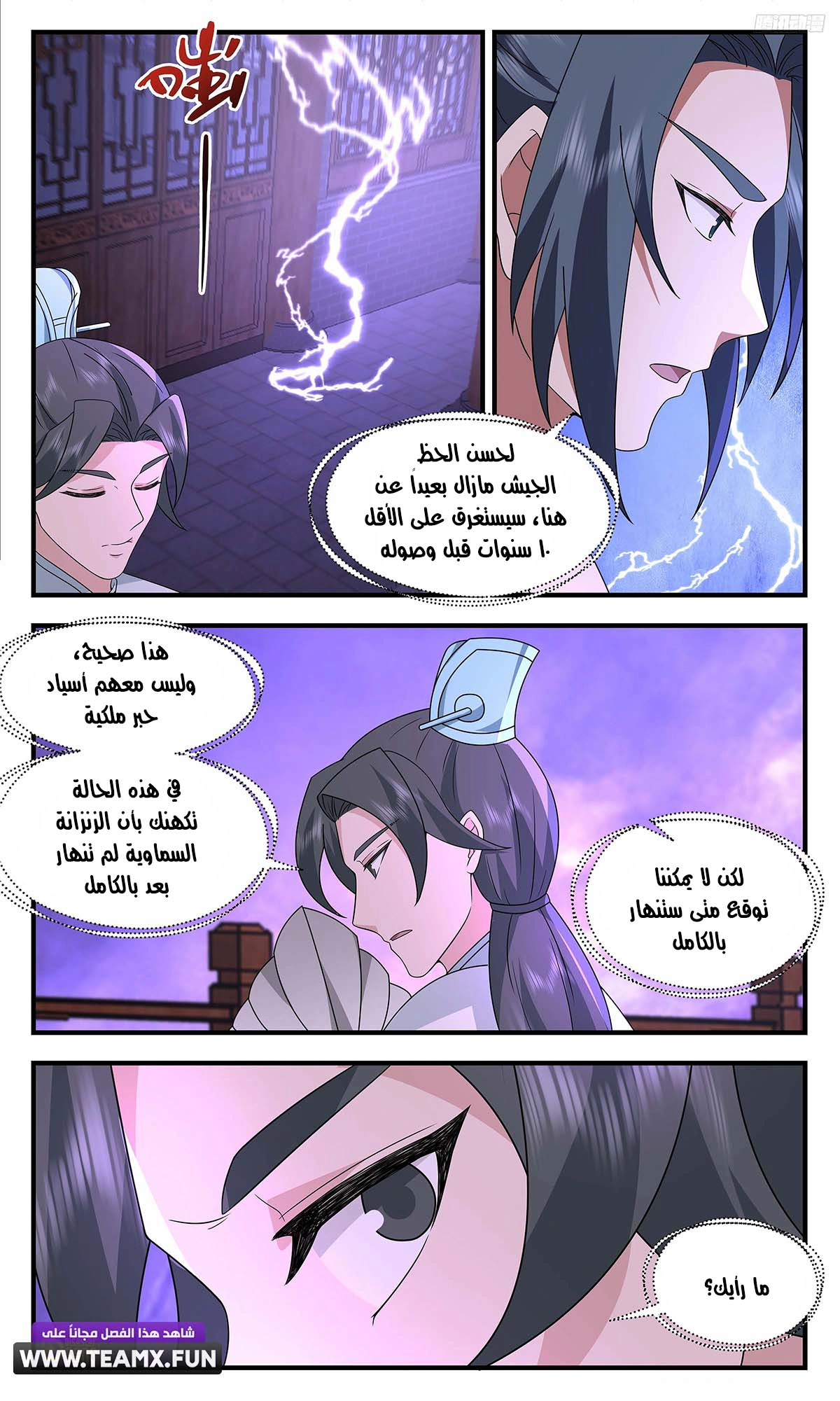 Read Martial Peak AR Manga Online