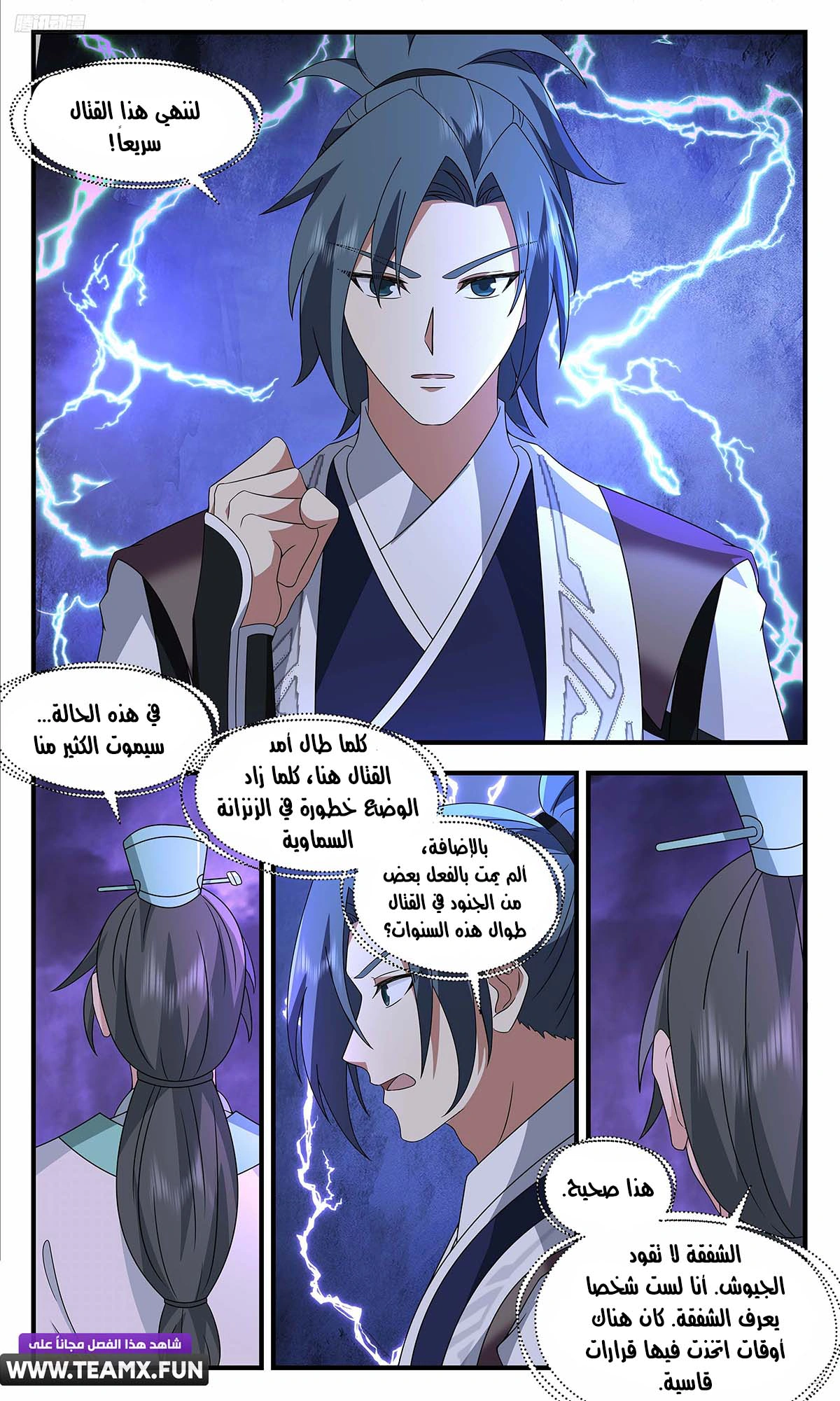 Read Martial Peak AR Manga Online