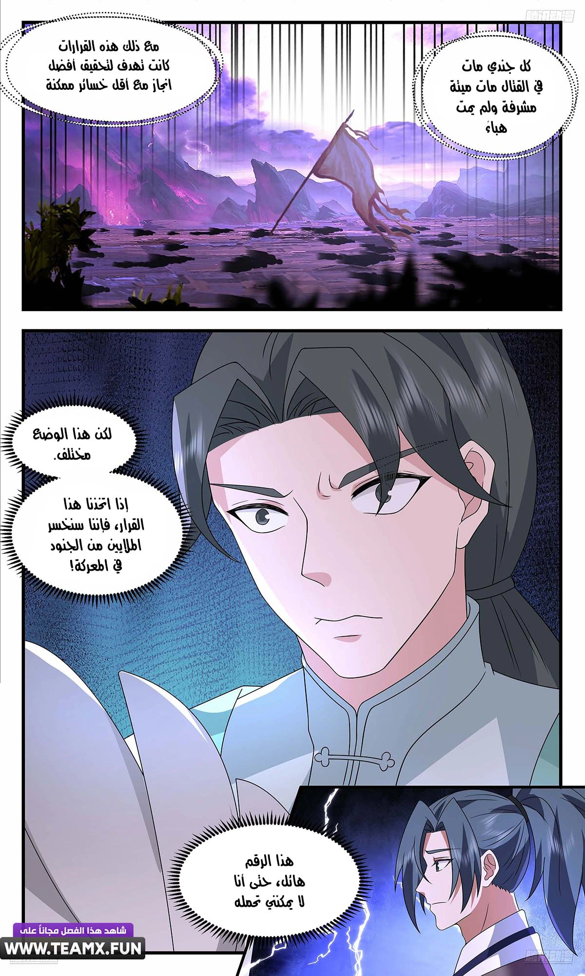 Read Martial Peak AR Manga Online