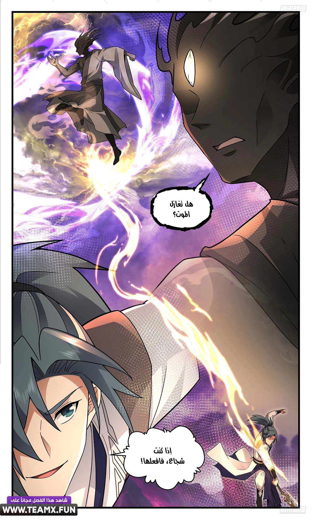 Read Martial Peak AR Manga Online