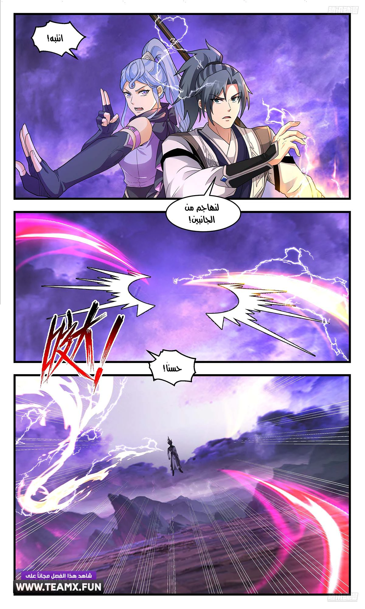 Read Martial Peak AR Manga Online