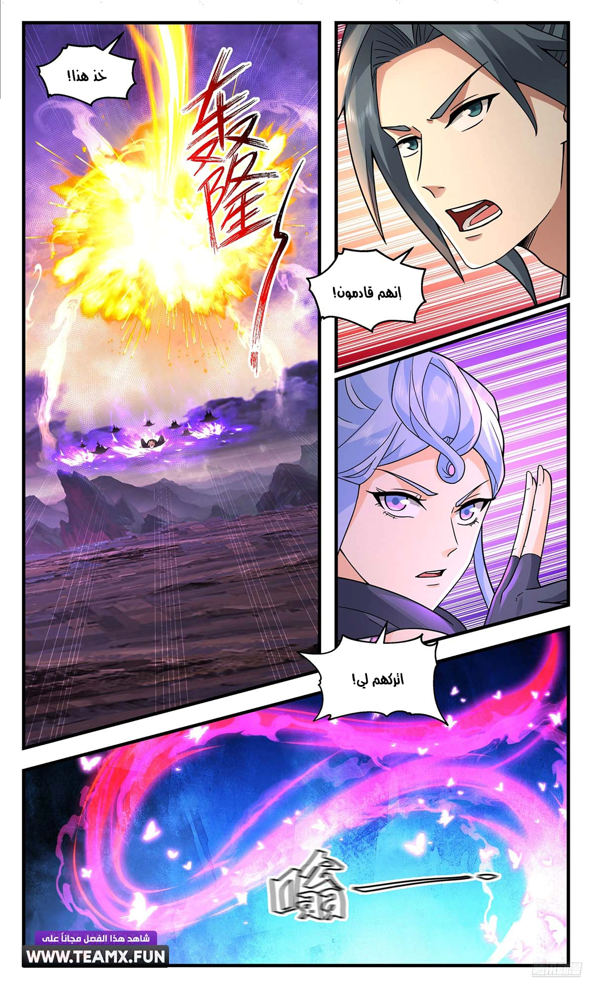 Read Martial Peak AR Manga Online