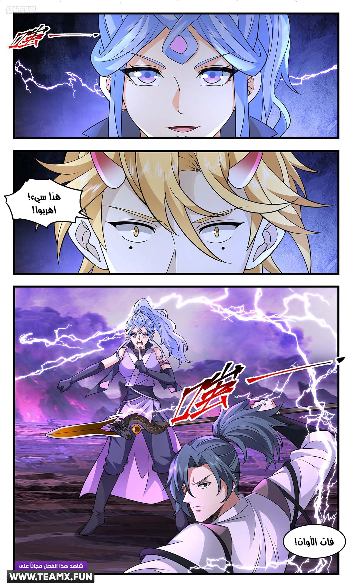 Read Martial Peak AR Manga Online