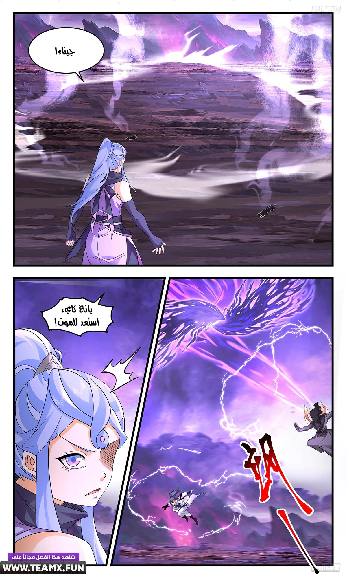 Read Martial Peak AR Manga Online
