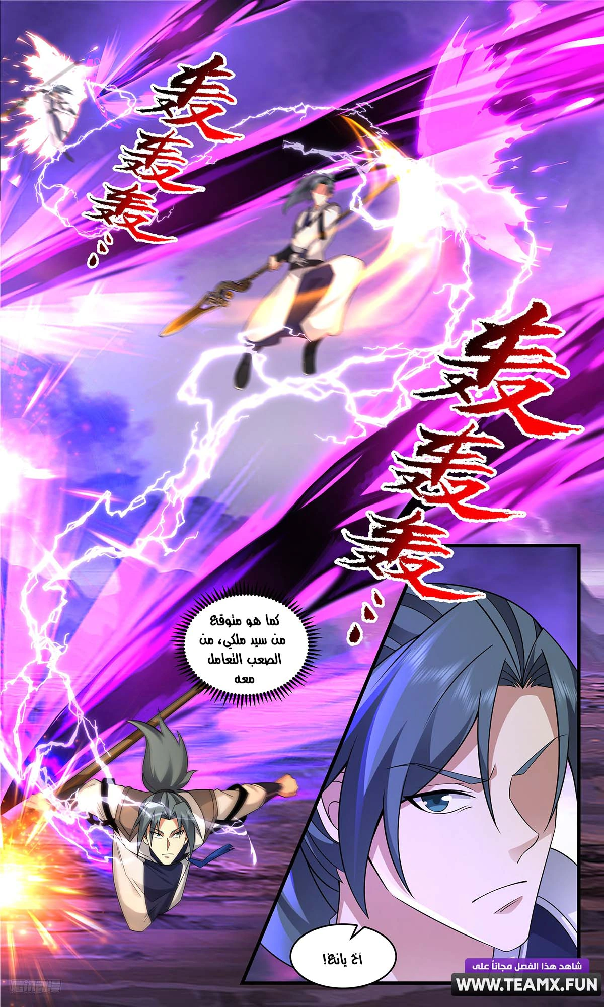 Read Martial Peak AR Manga Online