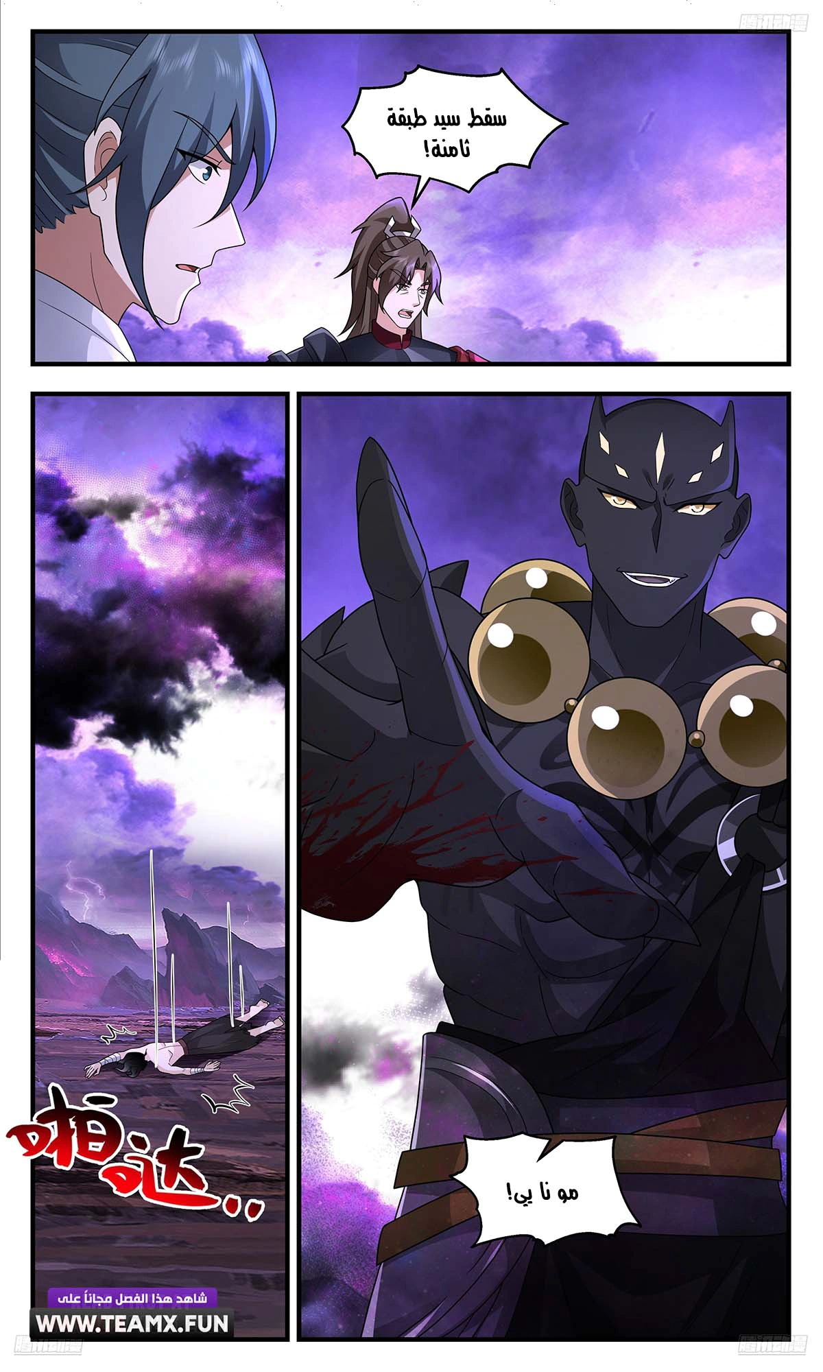 Read Martial Peak AR Manga Online