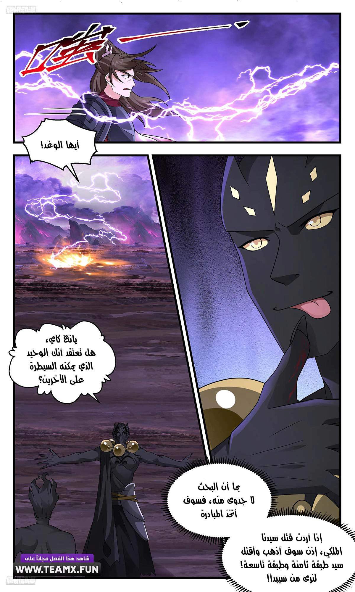 Read Martial Peak AR Manga Online