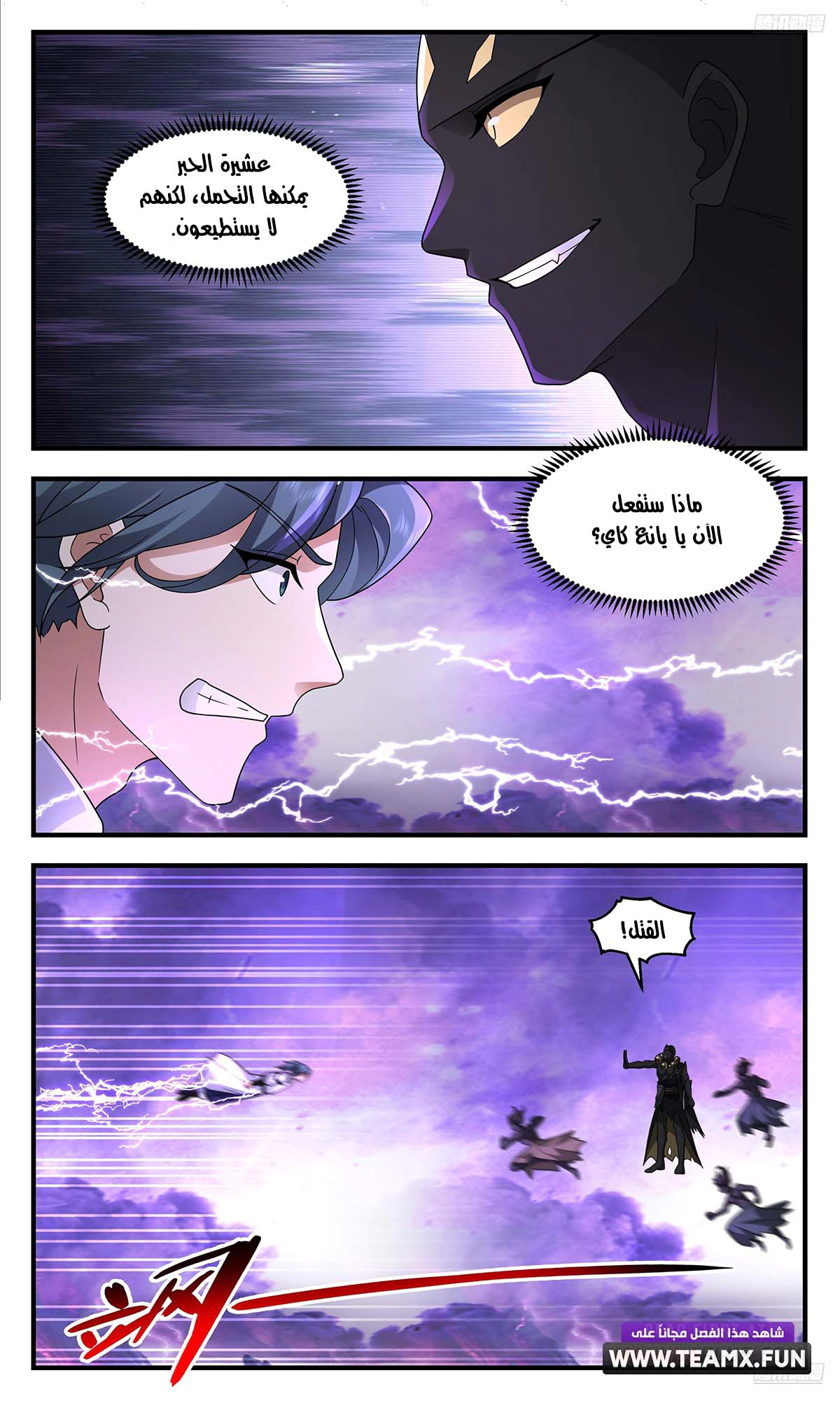 Read Martial Peak AR Manga Online