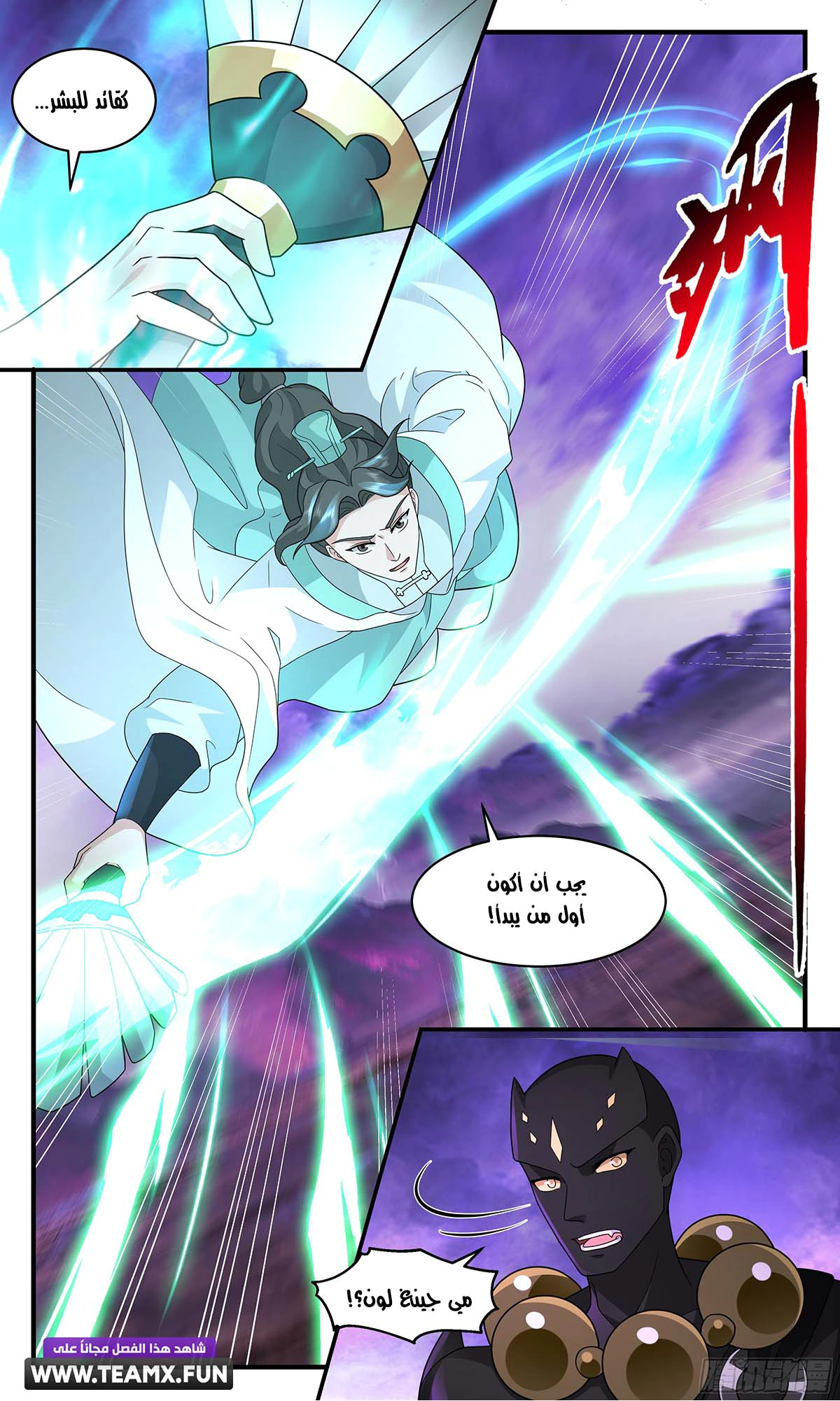 Read Martial Peak AR Manga Online