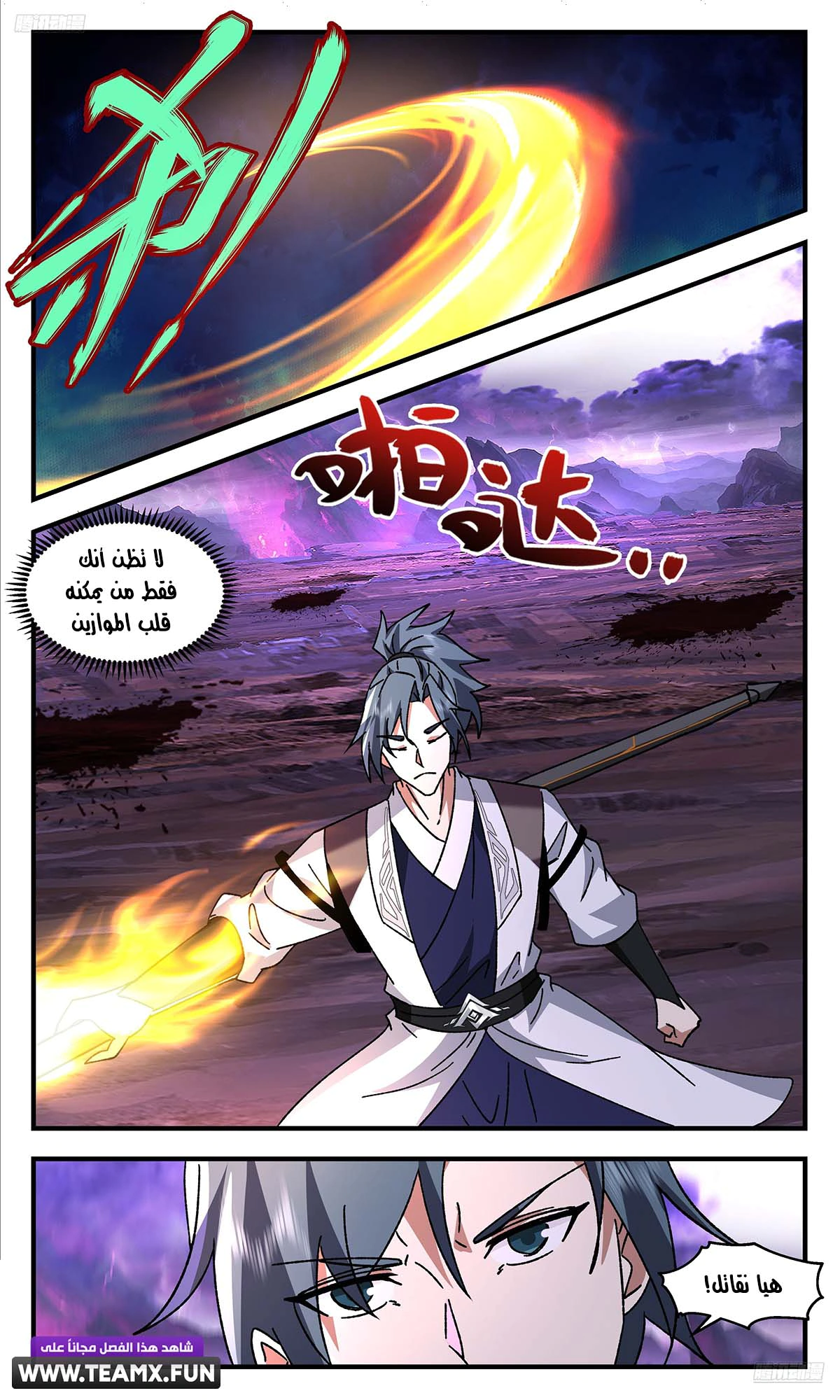 Read Martial Peak AR Manga Online