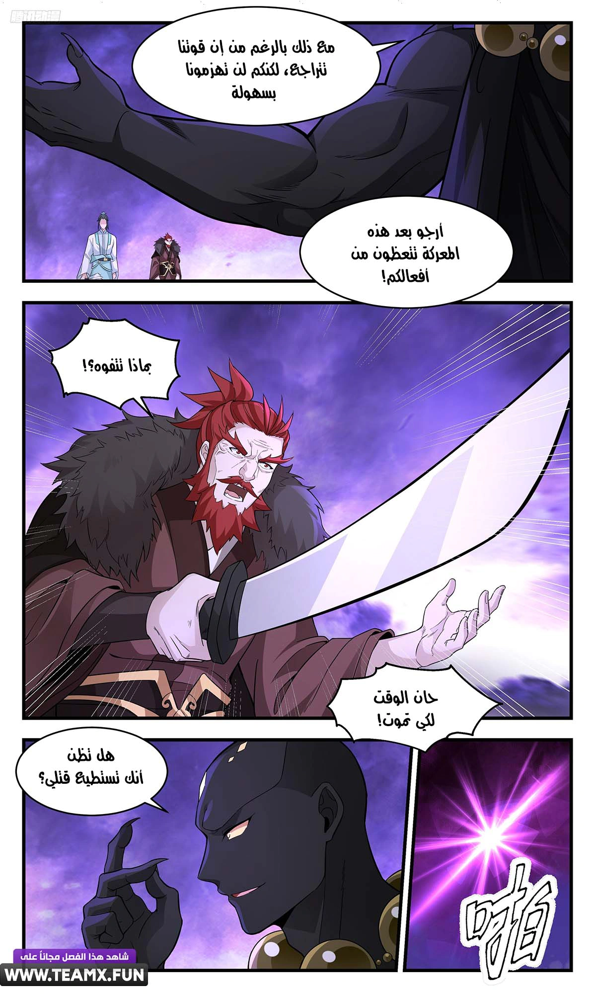 Read Martial Peak AR Manga Online