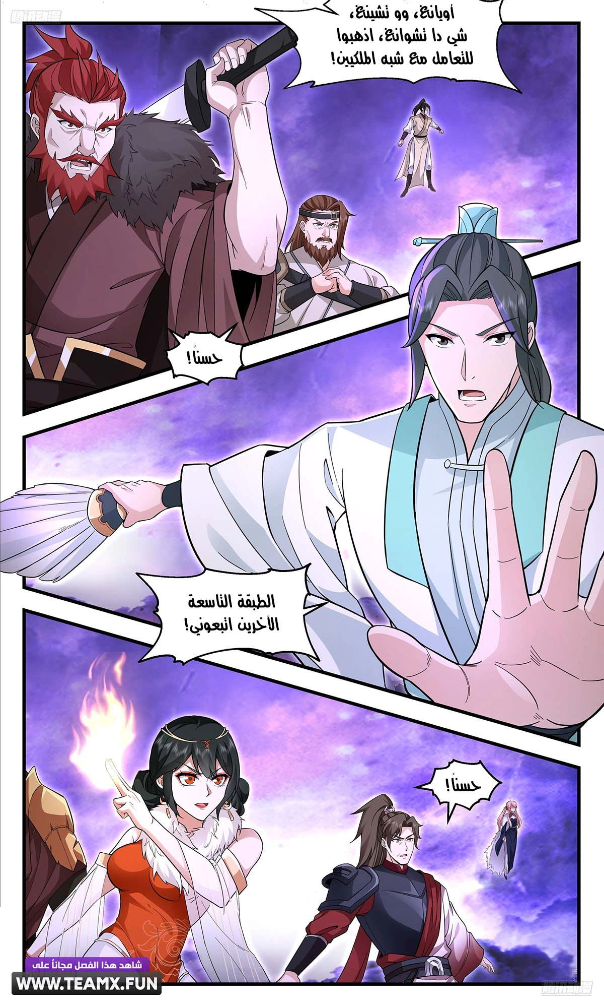 Read Martial Peak AR Manga Online