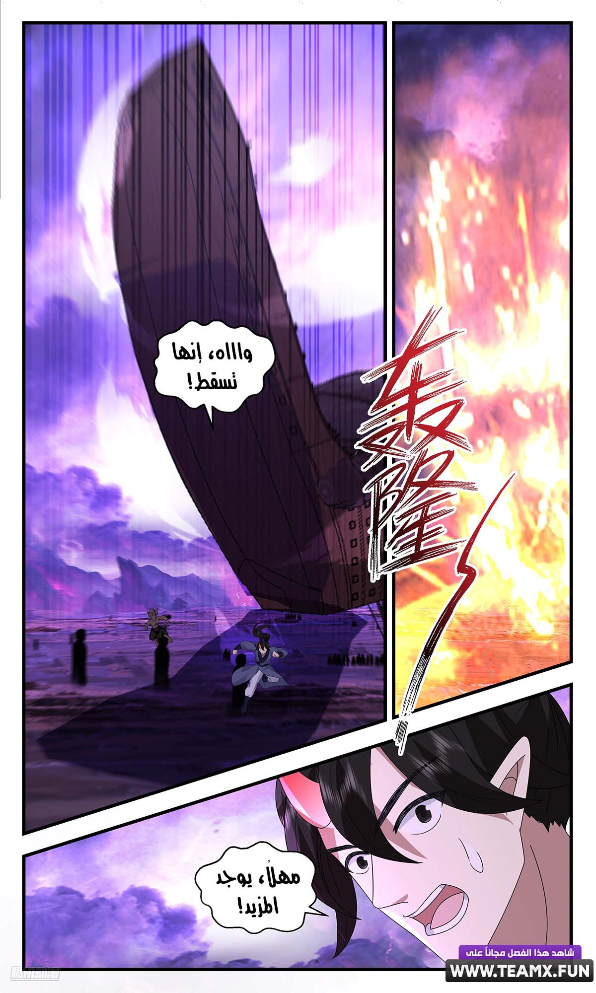 Read Martial Peak AR Manga Online