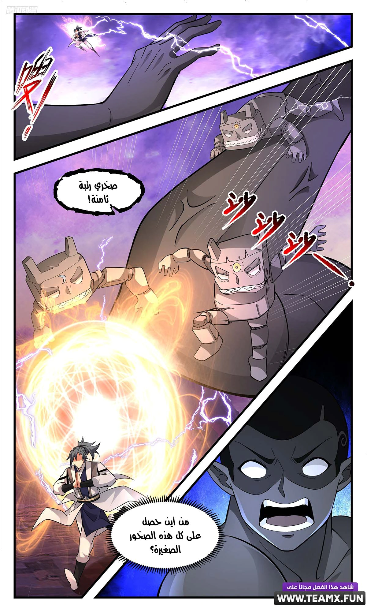 Read Martial Peak AR Manga Online