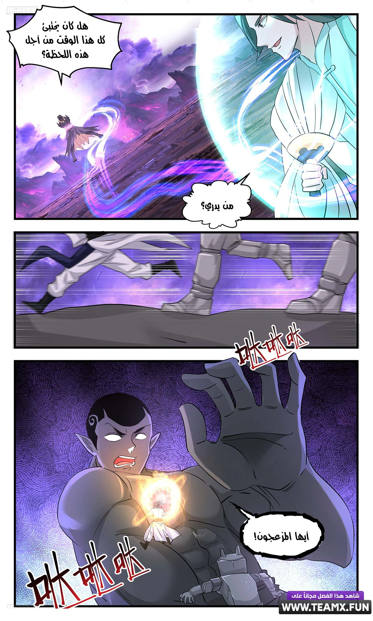 Read Martial Peak AR Manga Online