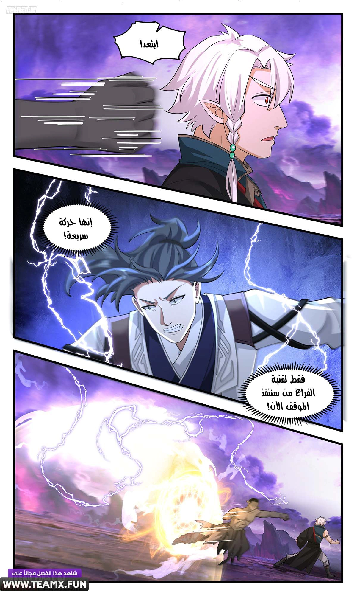 Read Martial Peak AR Manga Online