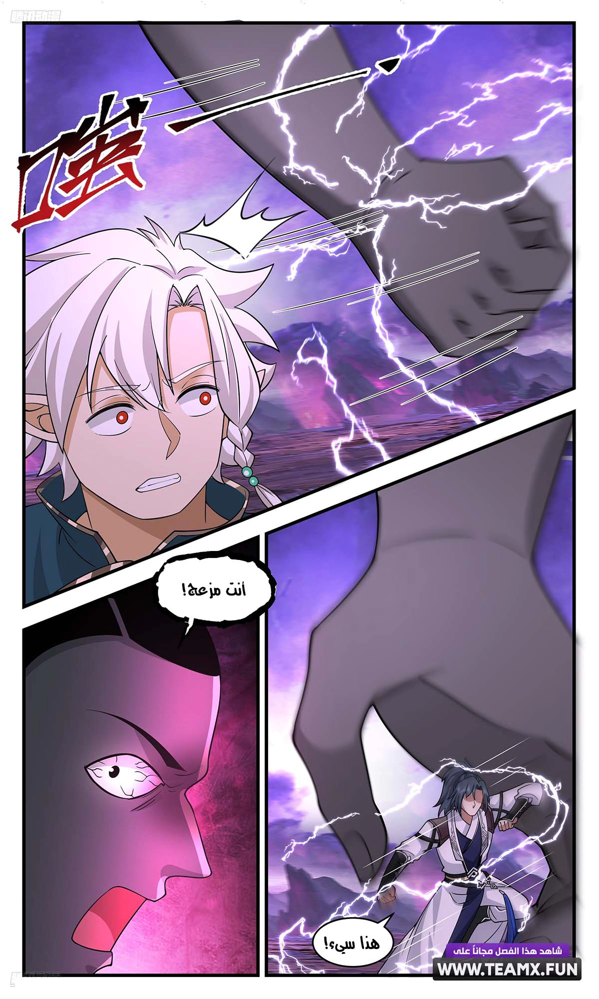 Read Martial Peak AR Manga Online